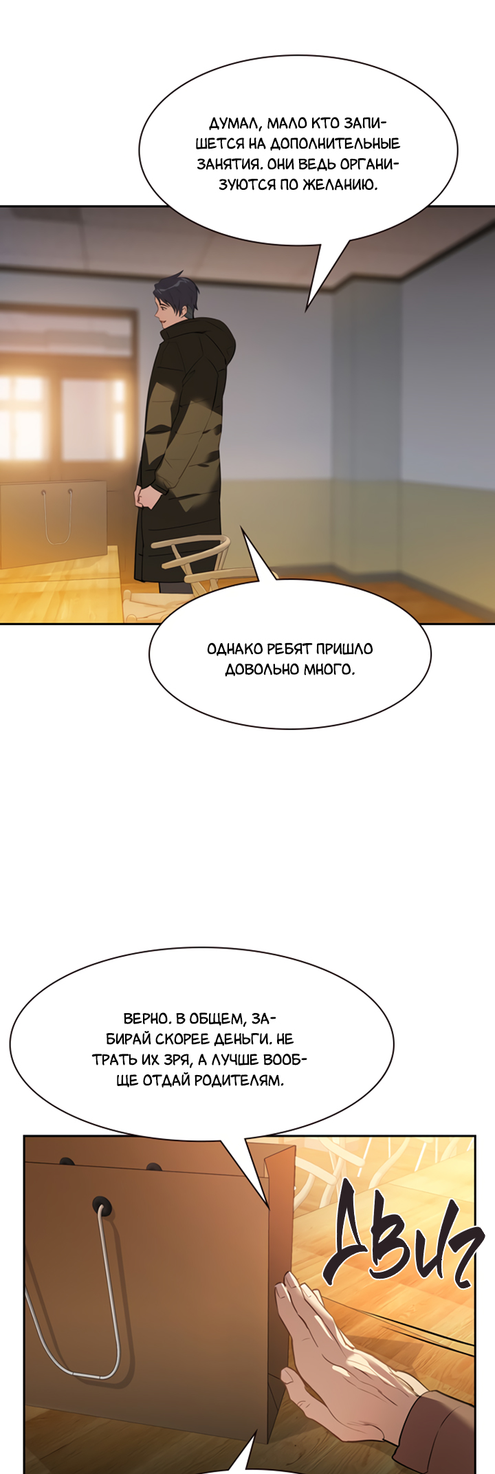 The World Is Money and Power Vol. 2 Ch. 1 第19页