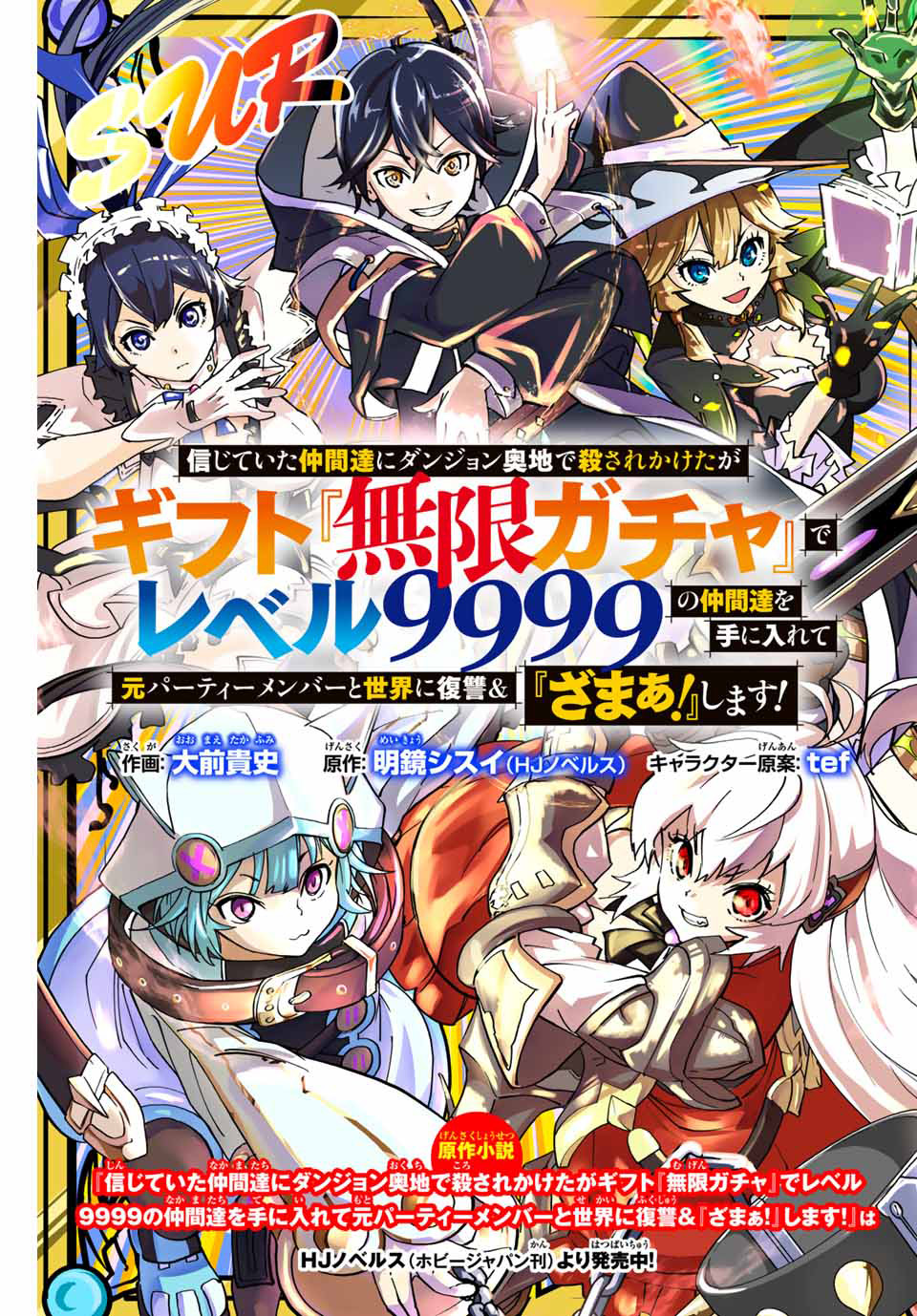 My Gift Lvl 9999 Unlimited Gacha 第6页