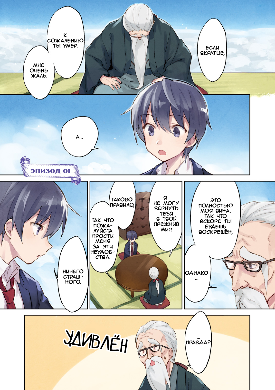 Isekai wa Smartphone to Tomo ni Эпизод 01 第1页
