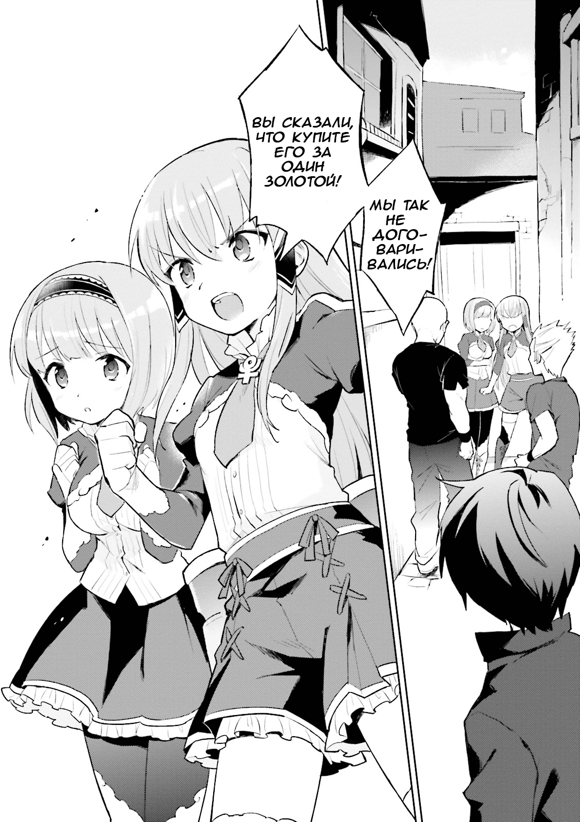 Isekai wa Smartphone to Tomo ni Эпизод 01 第19页