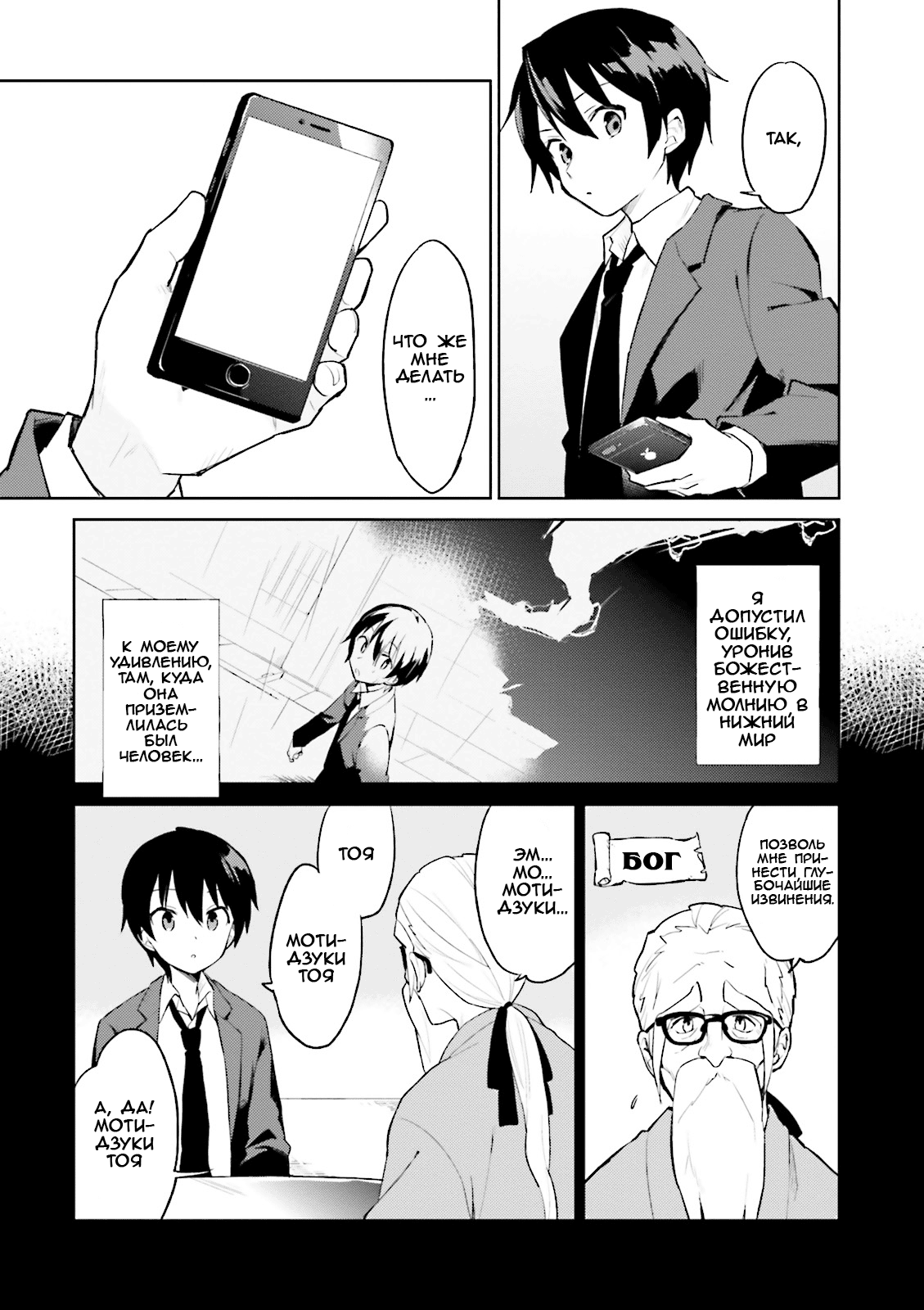 Isekai wa Smartphone to Tomo ni Эпизод 01 第5页