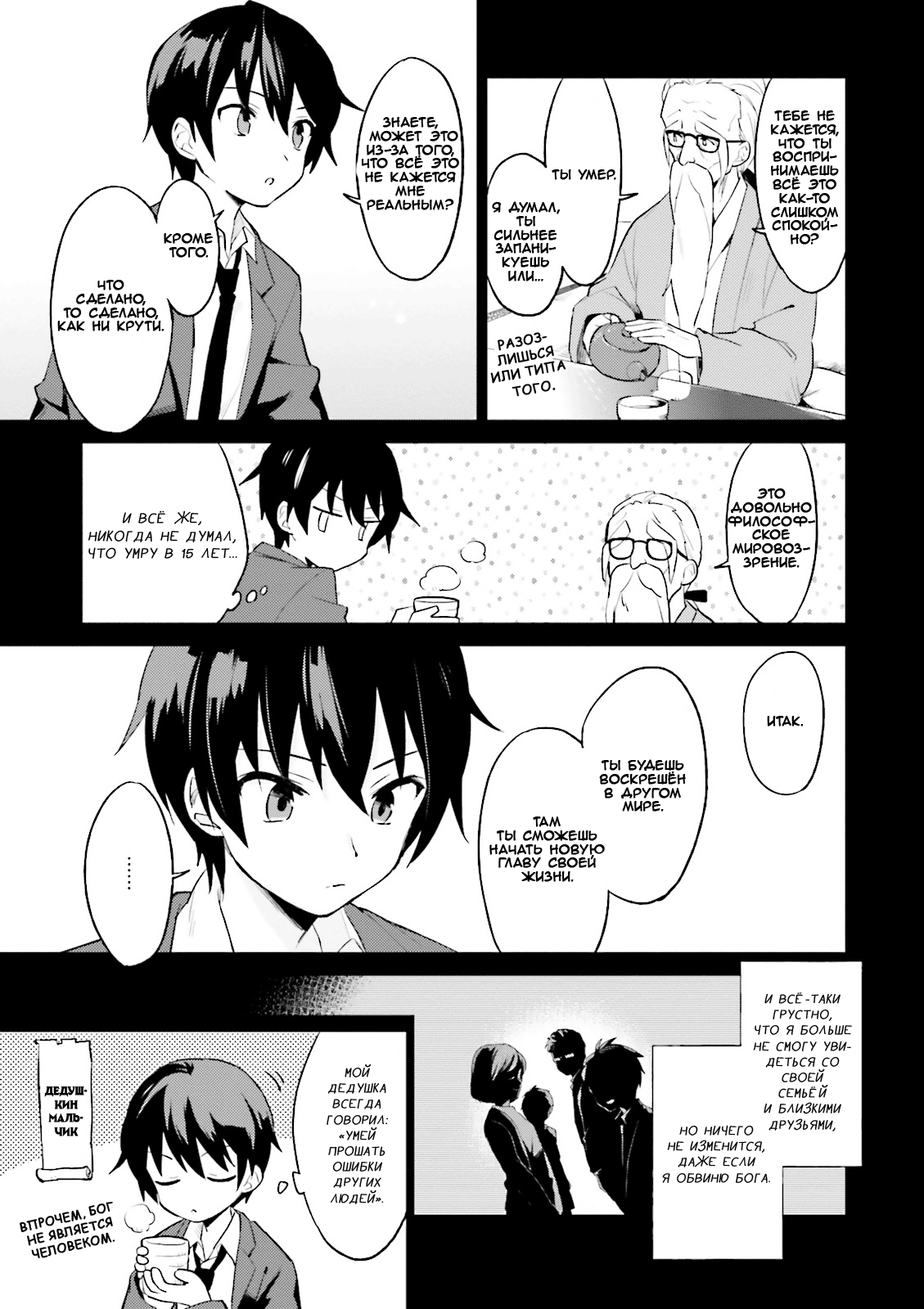 Isekai wa Smartphone to Tomo ni Эпизод 01 第6页