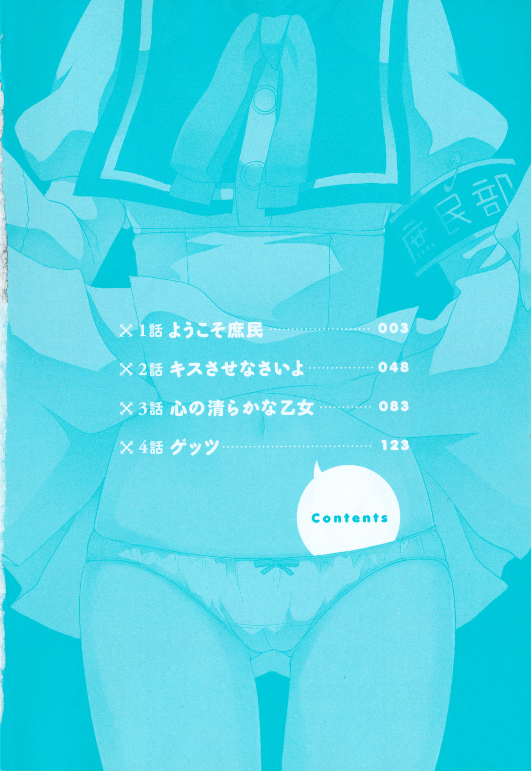 Ore ga Ojousama Gakkou ni "Shomin Sample" to shite Rachirareta Ken 第5页