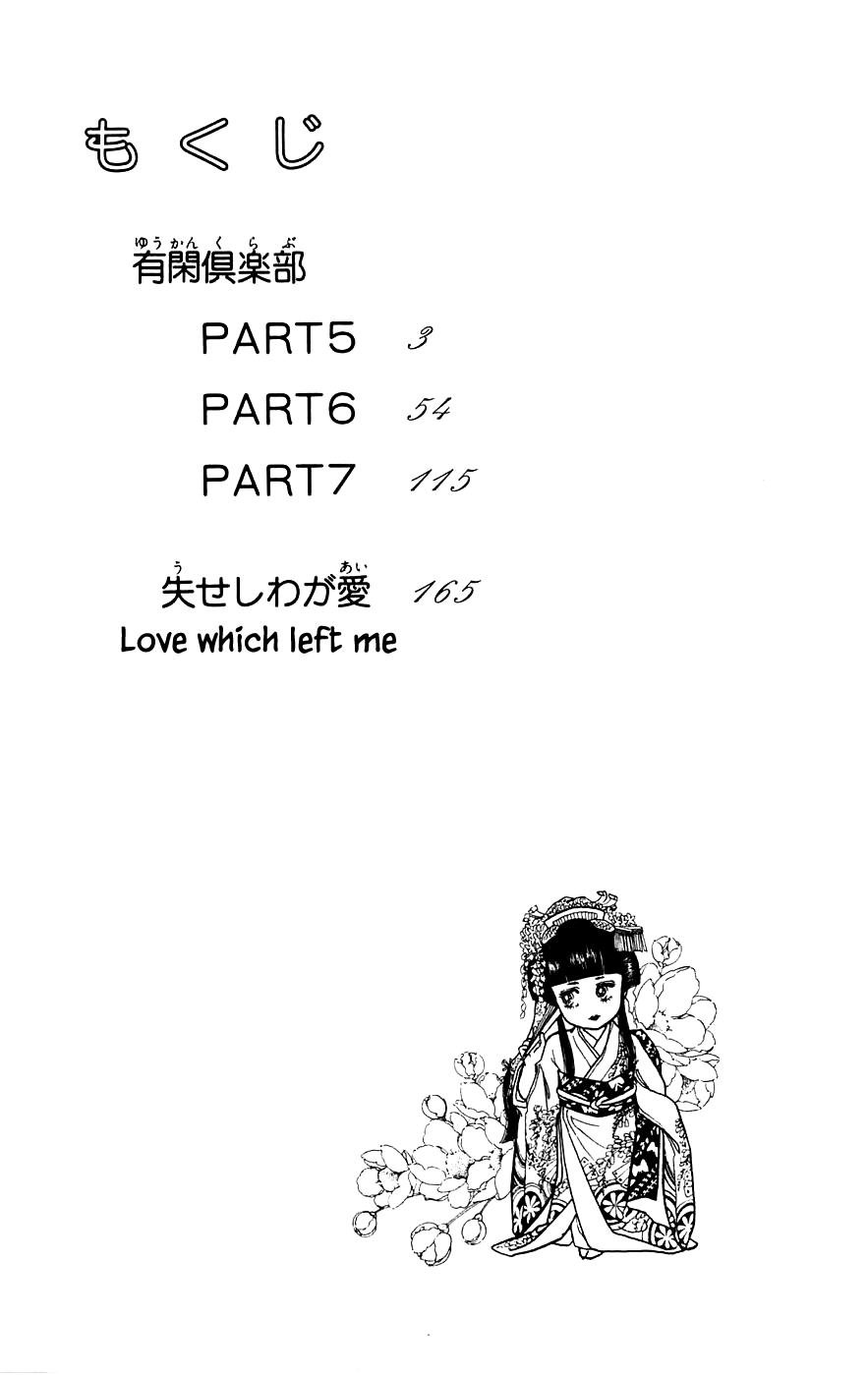Leisure Club Vol. 2 Ch. 5.1 第3页