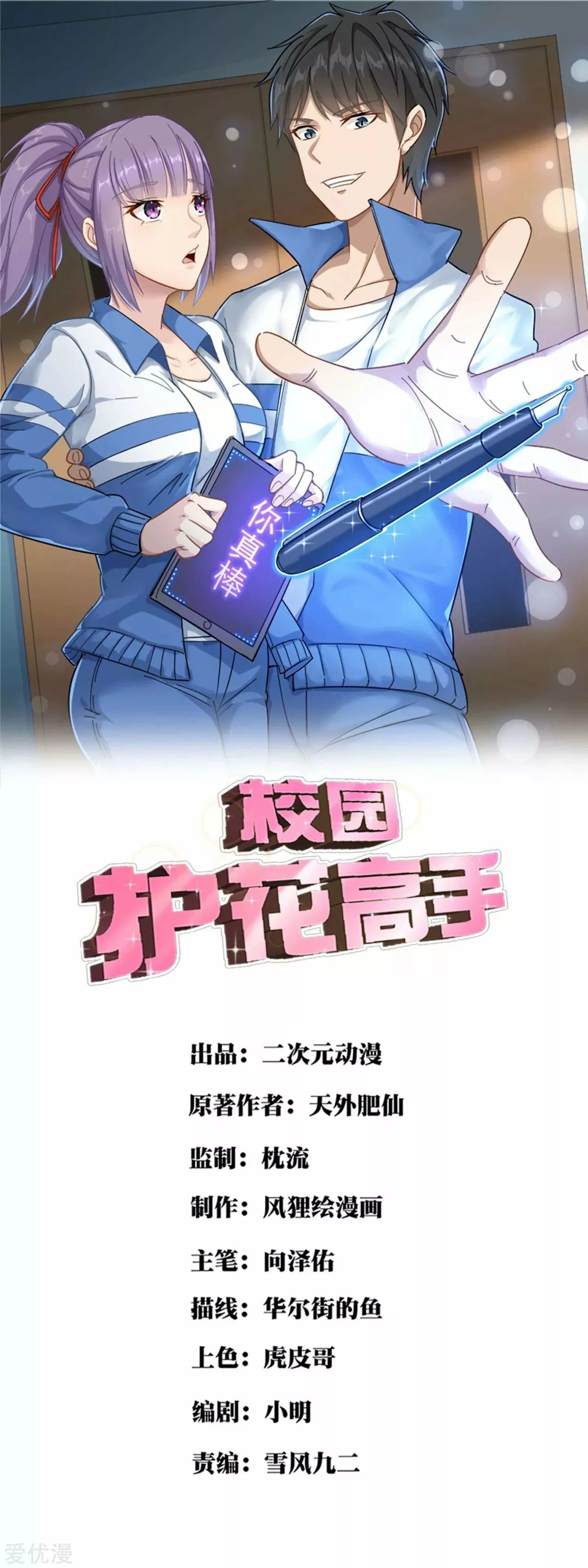 Campus Flower Guard No intimidar 第2页