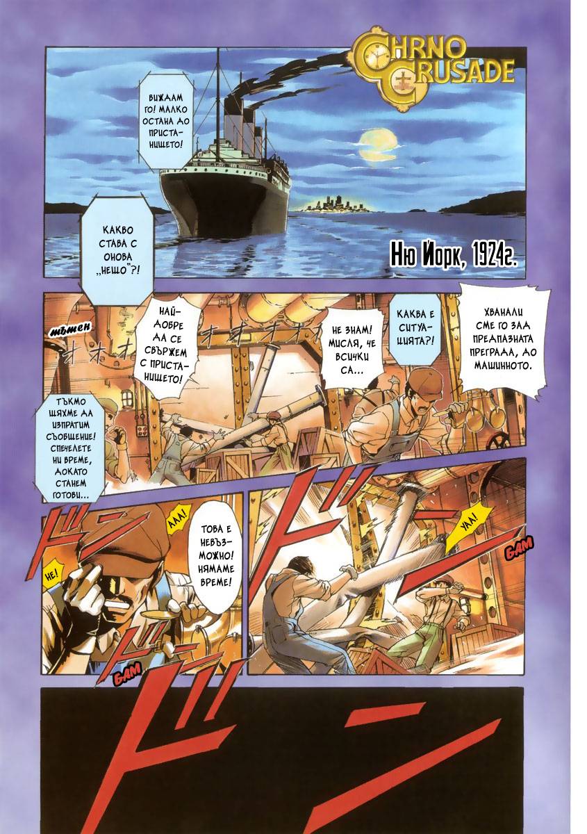 Chrono Crusade Vol. 1 Ch. 1 第5页