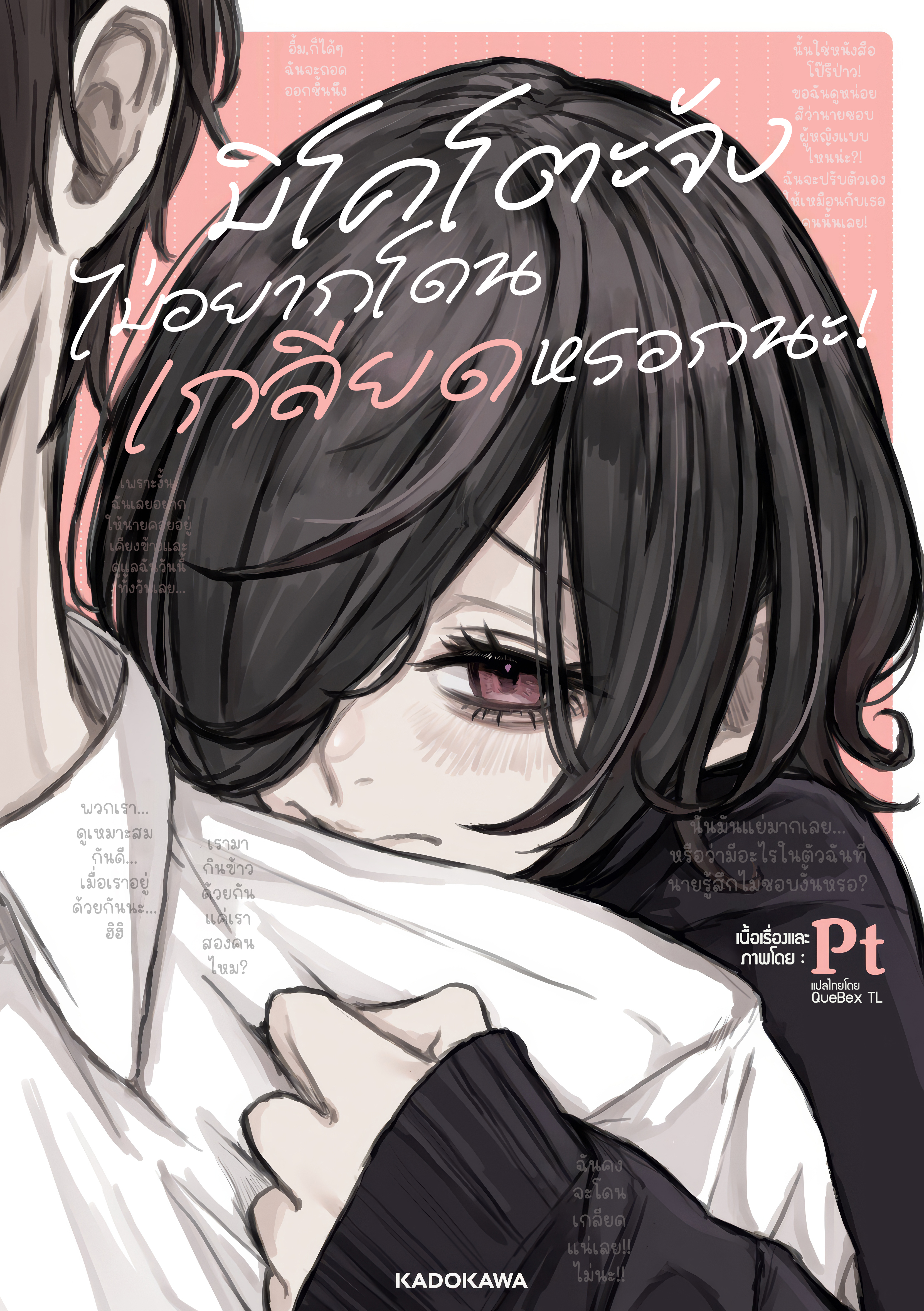 Mikoto-chan wa Kirawaretakunai! บทนำ 第1页