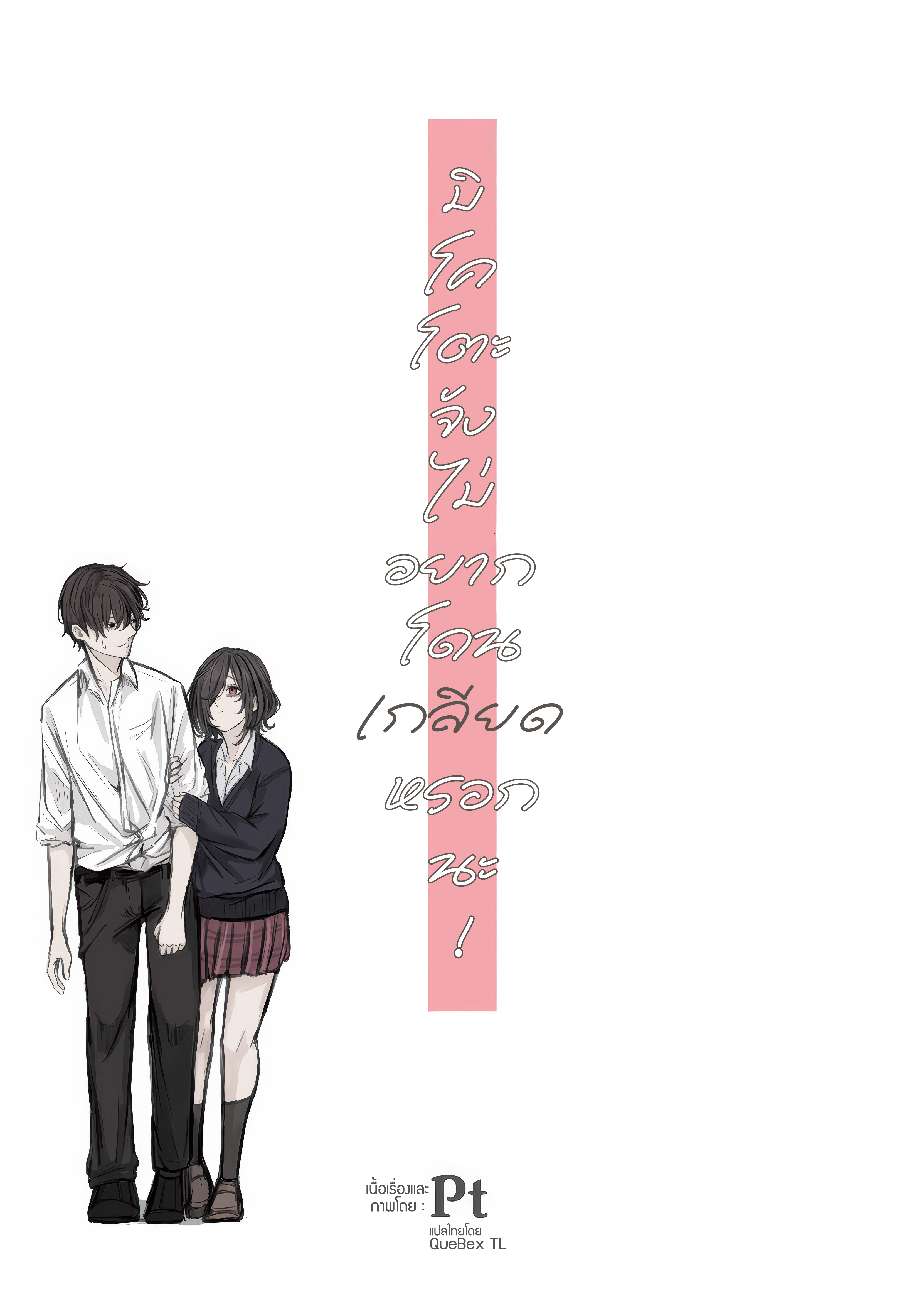 Mikoto-chan wa Kirawaretakunai! บทนำ 第2页