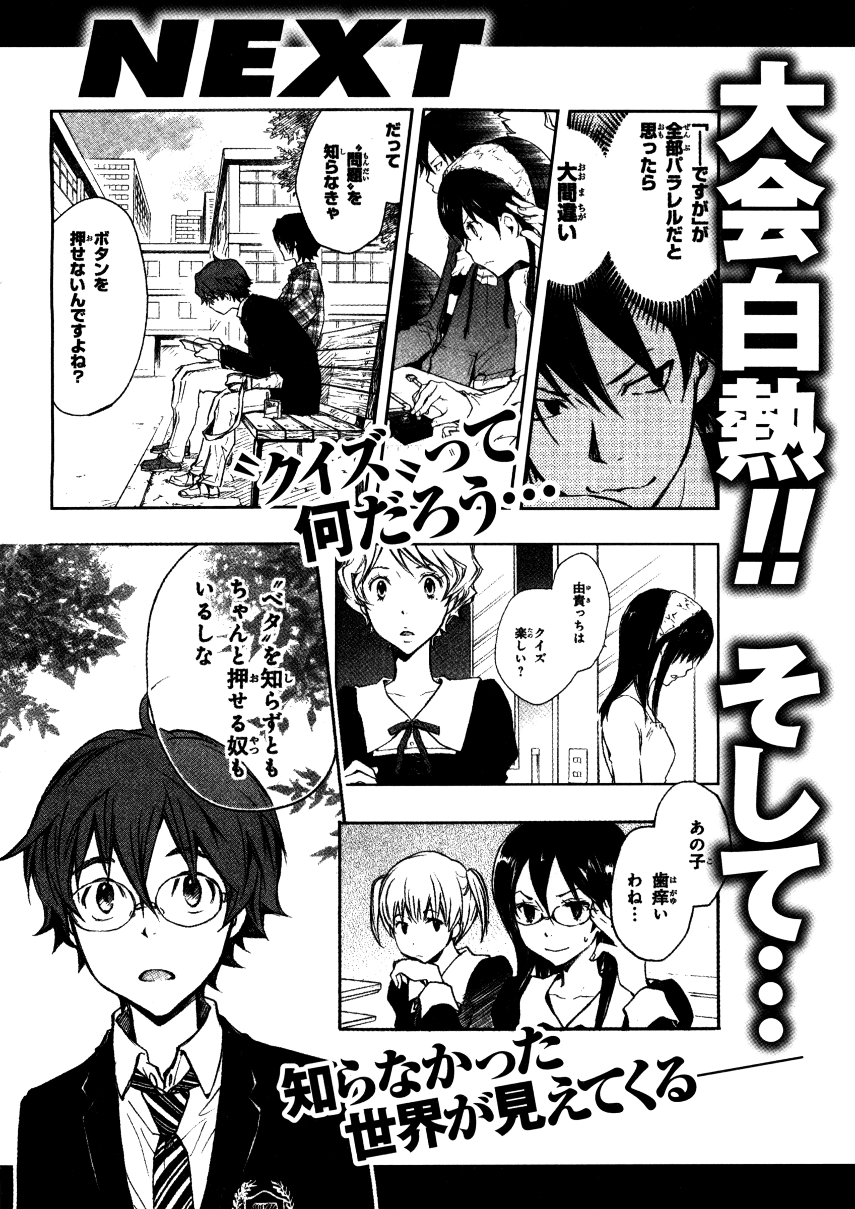 7◯3⨉ Vol. 1 Ch. 4 第42页