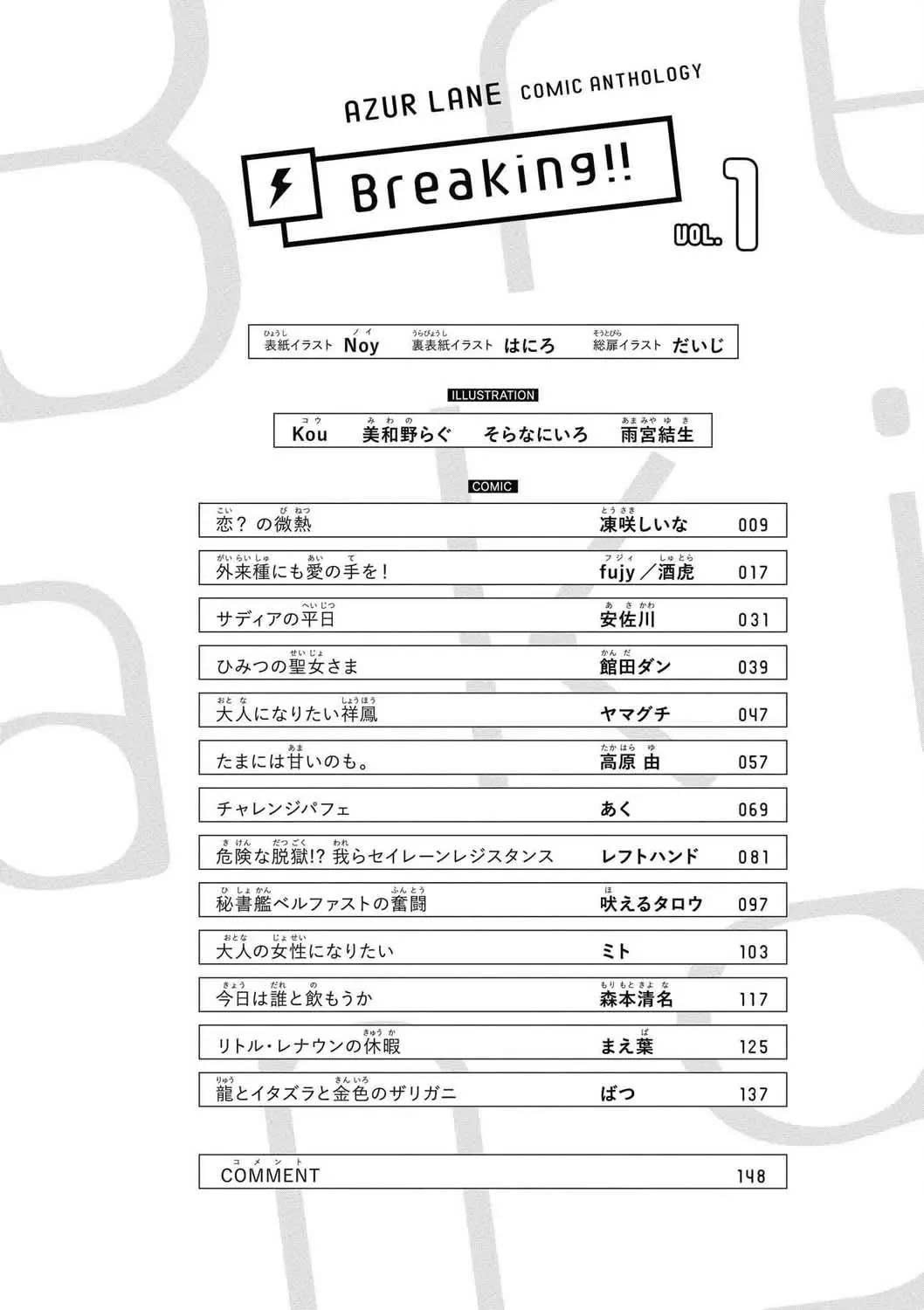 Azur Lane Comic Anthology Breaking!! Sự ấm áp của tình yêu 第8页