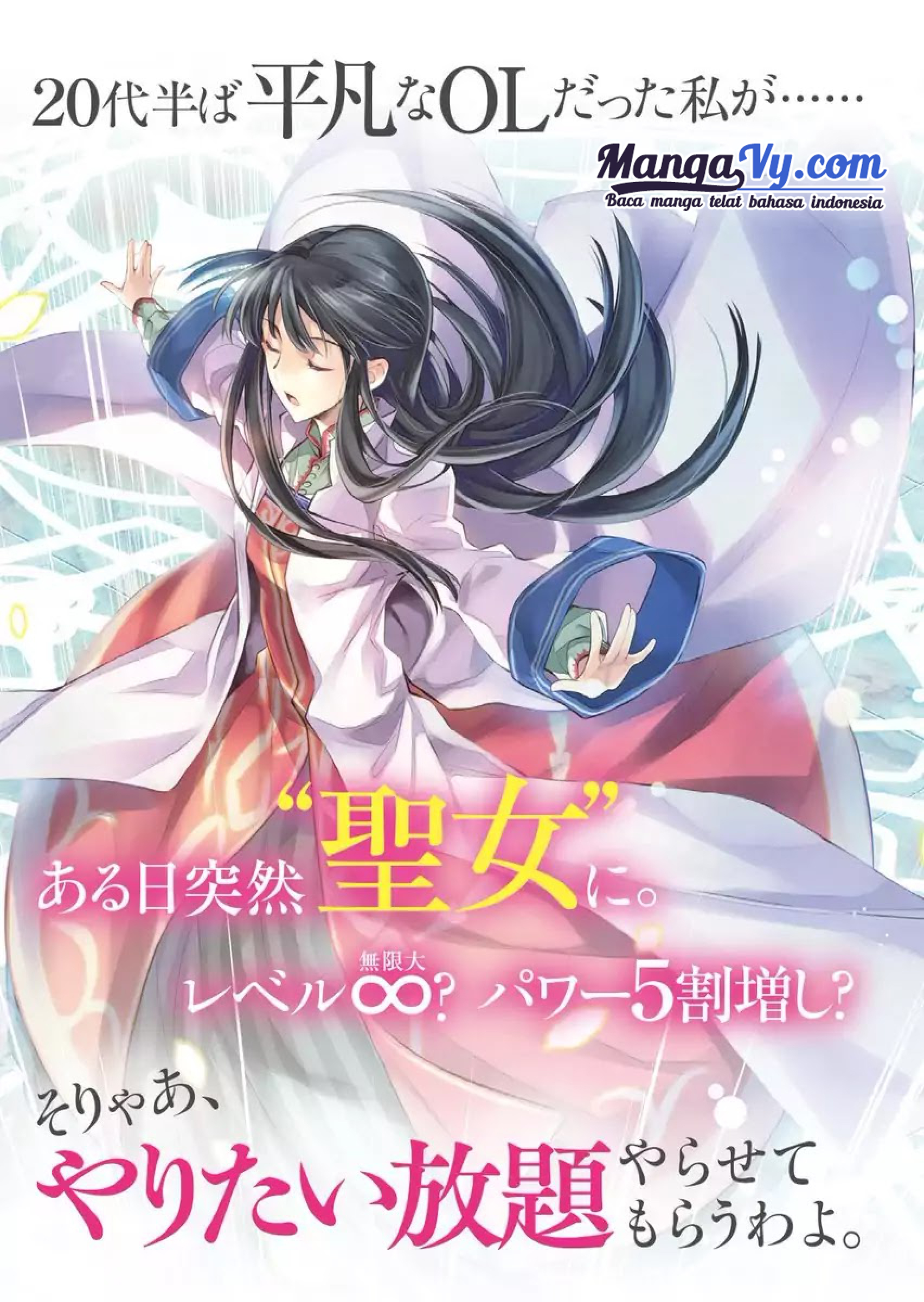 Seijo no Maryoku wa Bannou desu Bahasa Indonesia 第1页