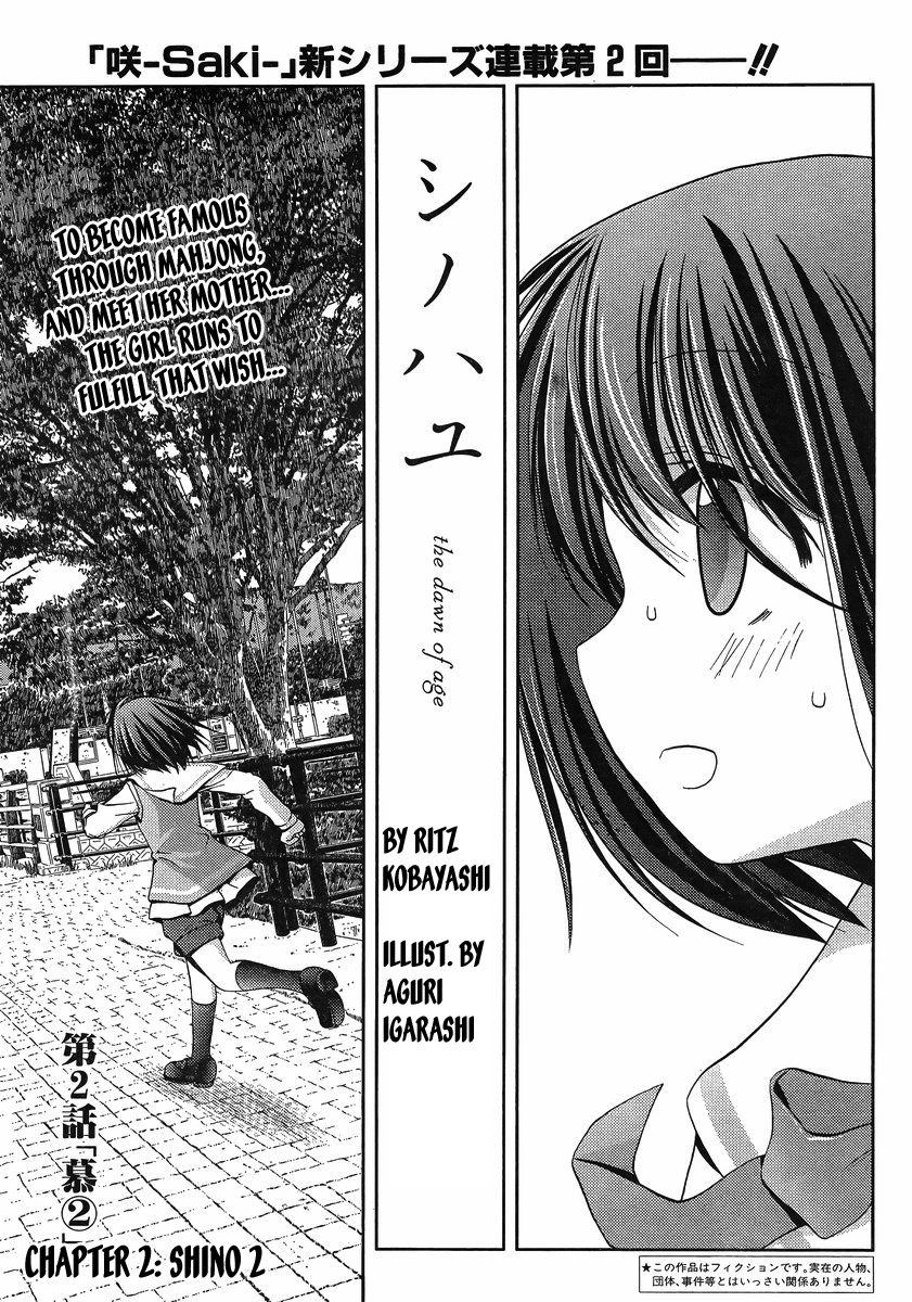 Shinohayu - The Dawn of Age Shino 2 第1页