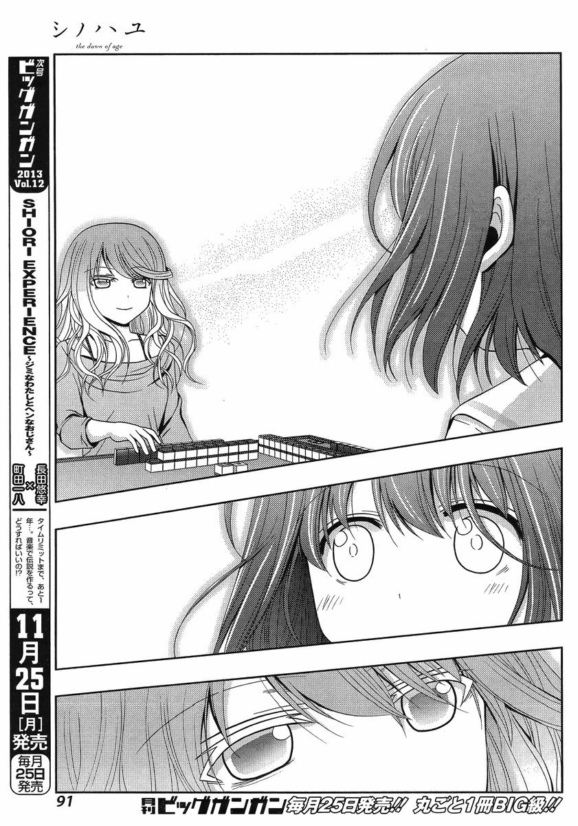 Shinohayu - The Dawn of Age Shino 2 第25页