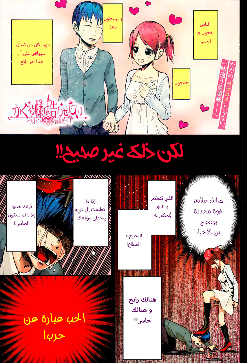 Kaguya-sama: Love Is War أريد أن أدعى إلى فلم 第1页