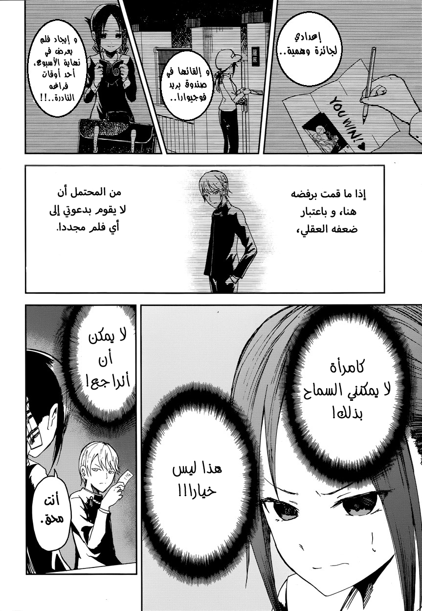Kaguya-sama: Love Is War أريد أن أدعى إلى فلم 第16页
