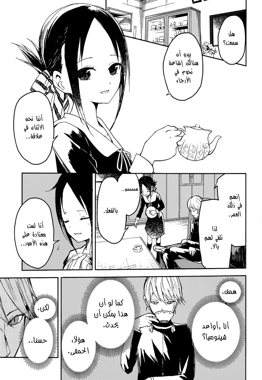 Kaguya-sama: Love Is War أريد أن أدعى إلى فلم 第7页