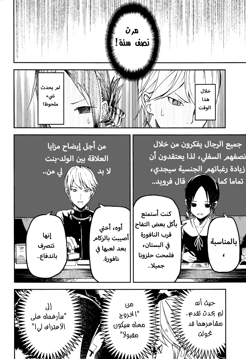 Kaguya-sama: Love Is War أريد أن أدعى إلى فلم 第10页