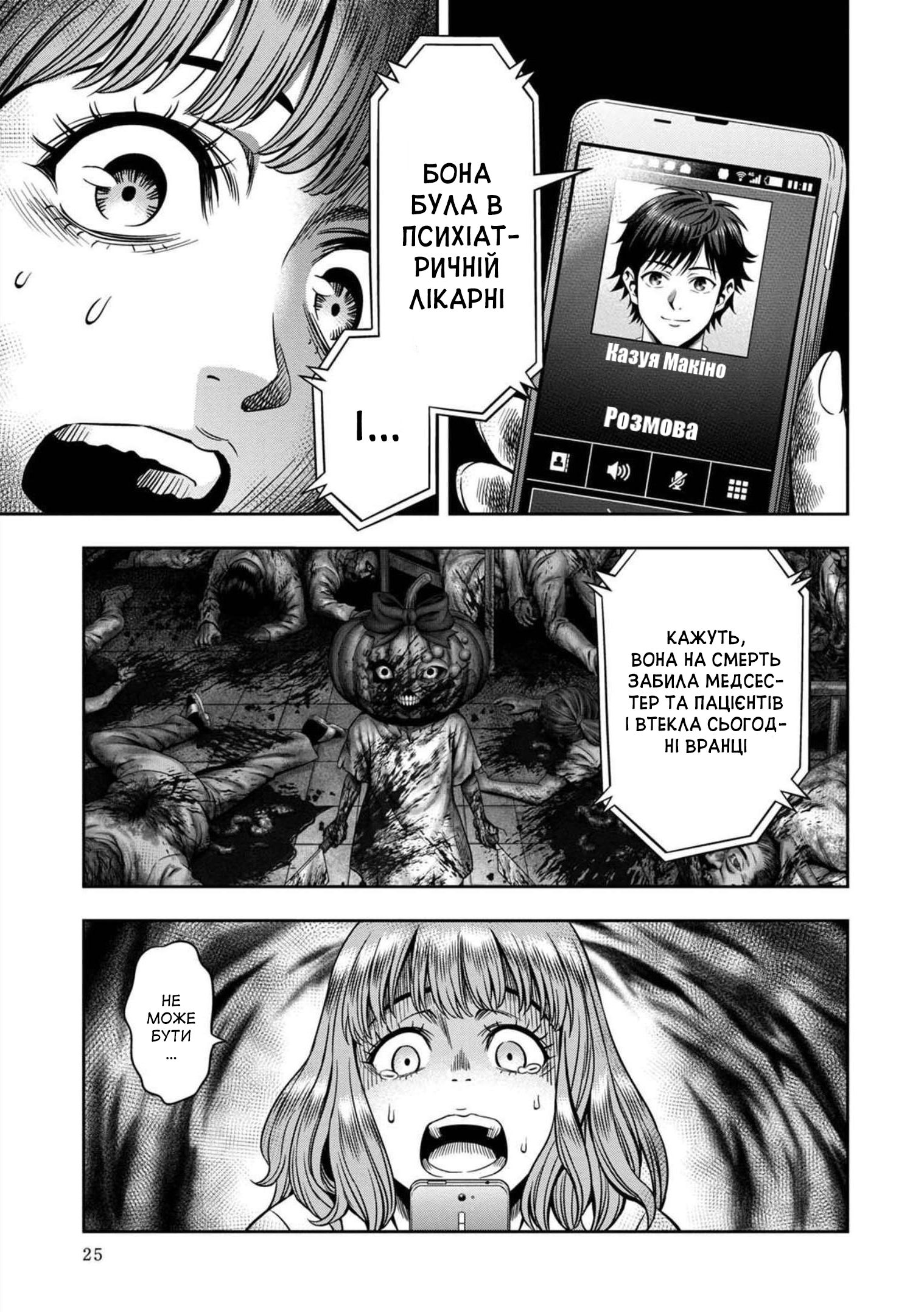 Pumpkin Night Втеча 第24页