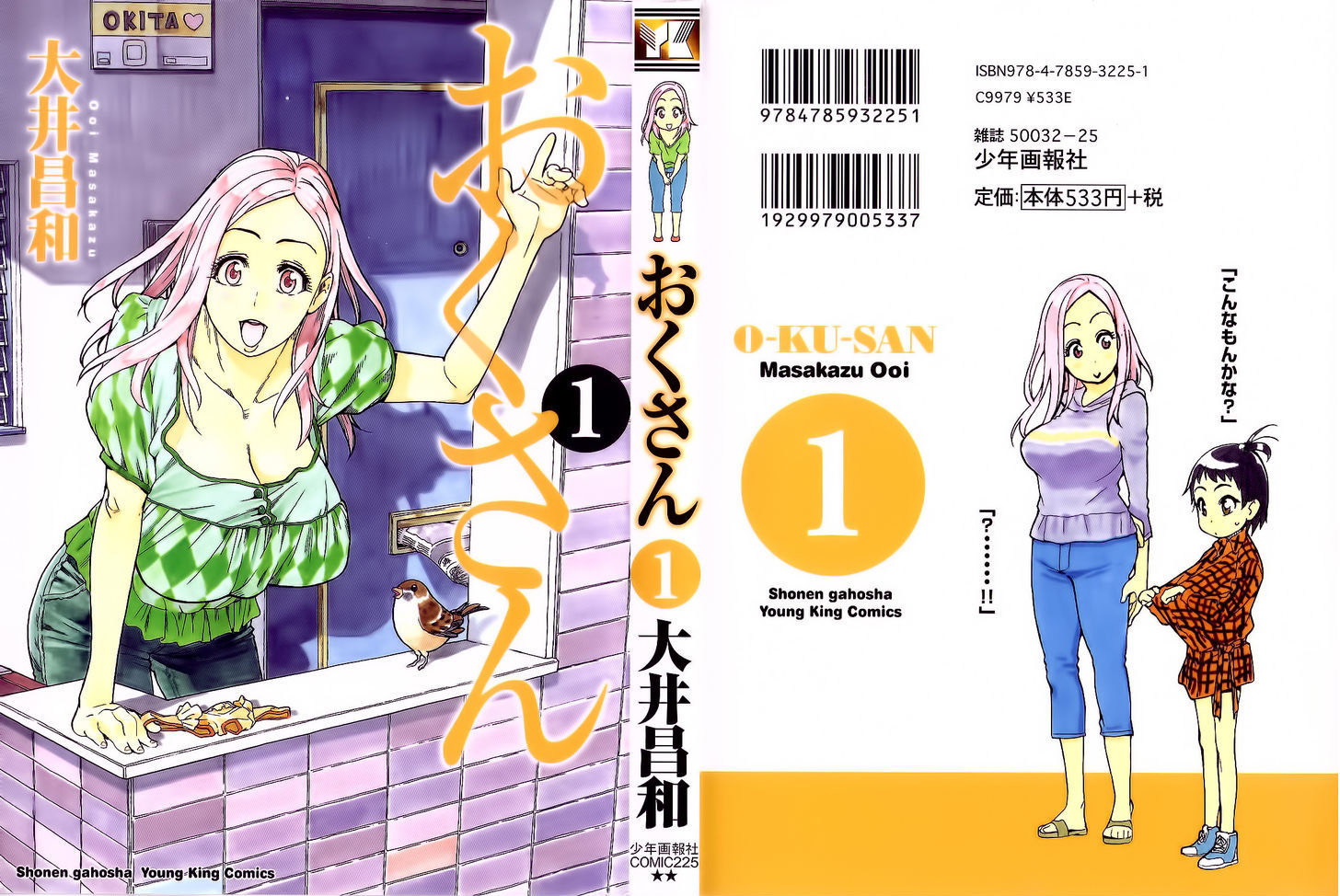 Oku-san Oku-san Telah tiba 第3页