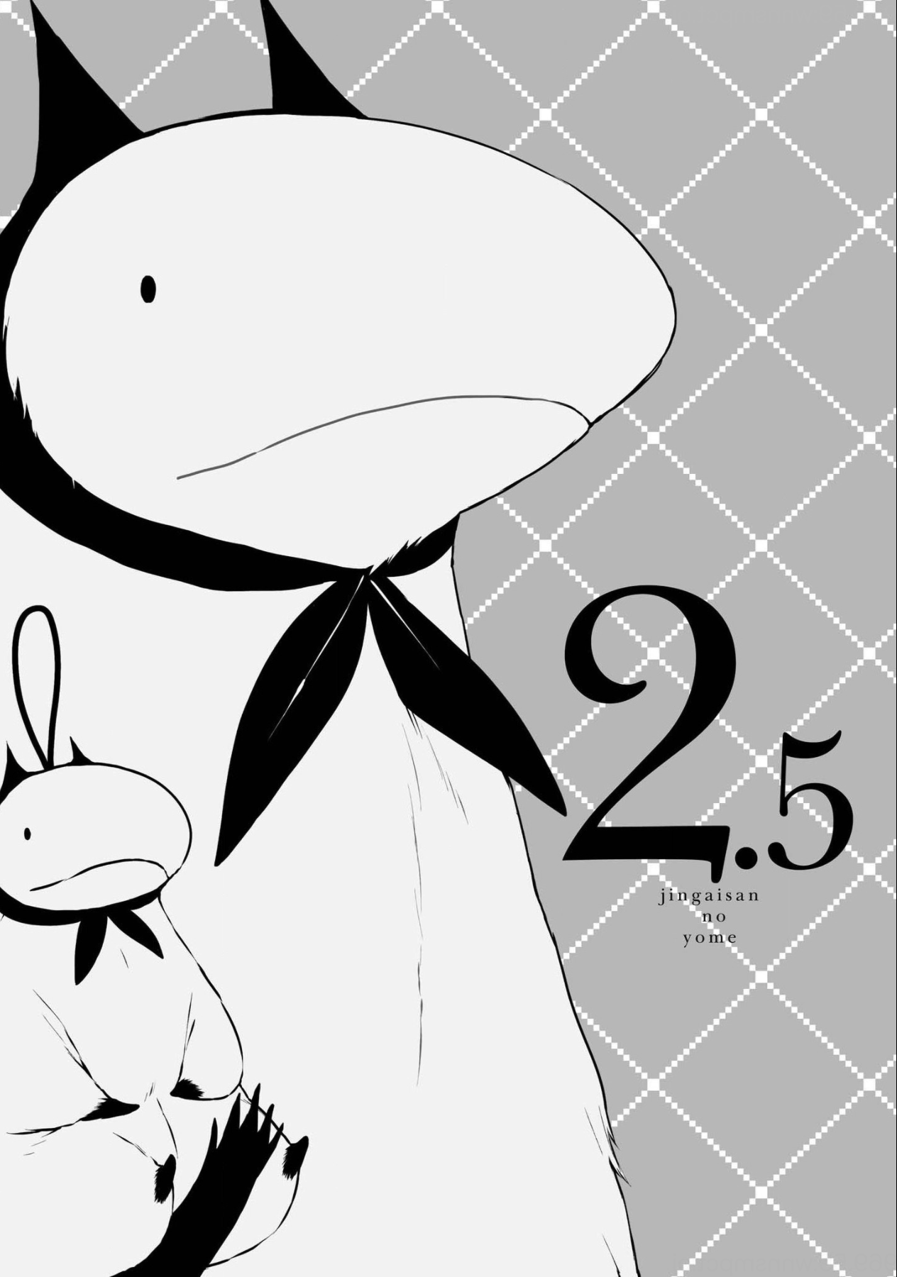 Jingai-san no Yome Vol. 1 Ch. 2.5 第1页