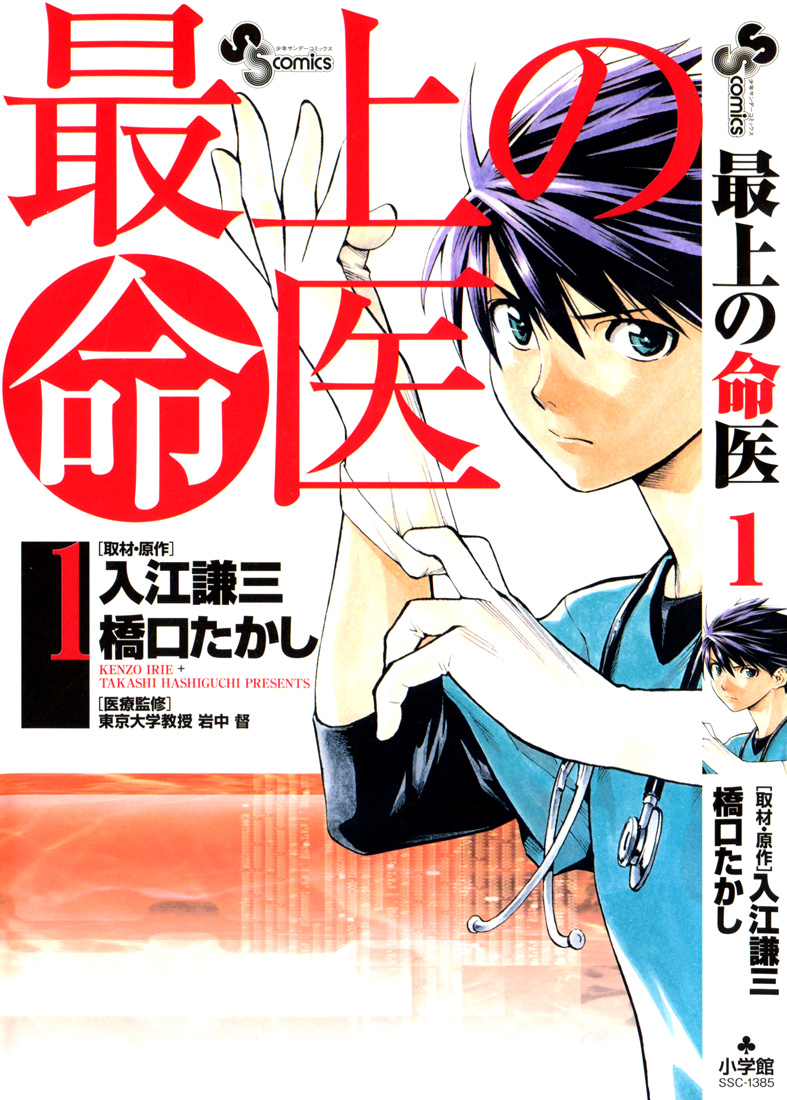 The Best Skilled Surgeon Ramificaciones Infinitas. 第3页
