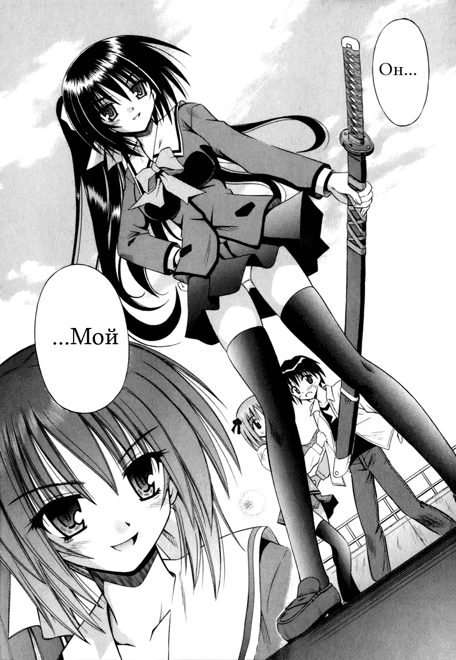 Omamori Himari Кошки, девушки и аллергия 第20页