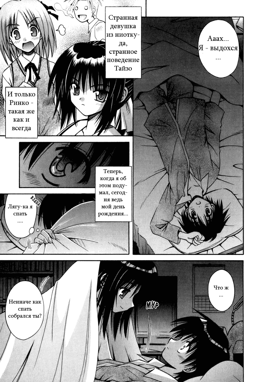 Omamori Himari Кошки, девушки и аллергия 第27页