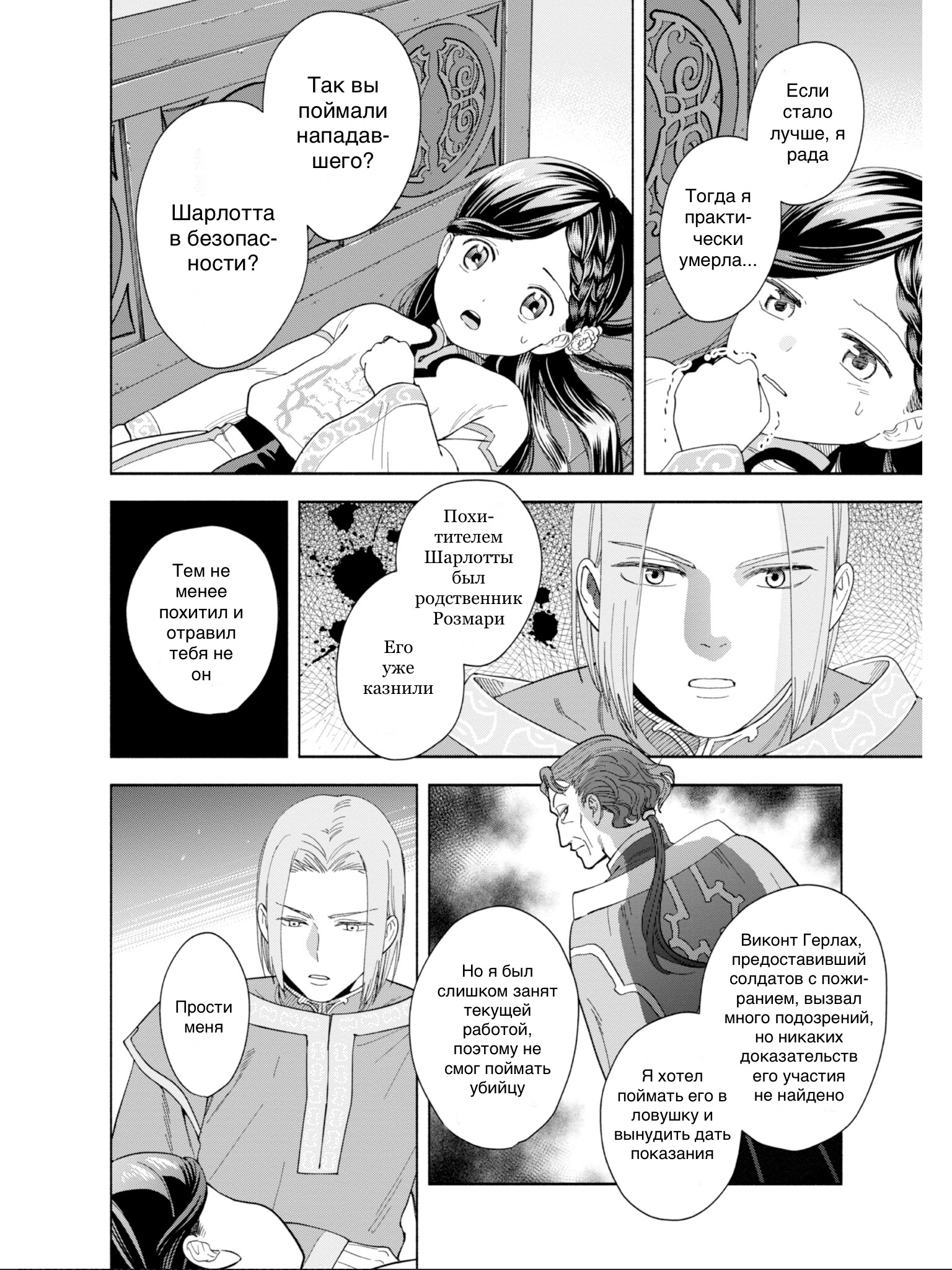Honzuki no Gekokujou: Shisho ni Naru tame ni wa Shudan o Erandeiraremasen—Dai-4 Bu: Kizokuin no Toshokan o Sukuitai! Зовите меня Урасима Таро 第11页