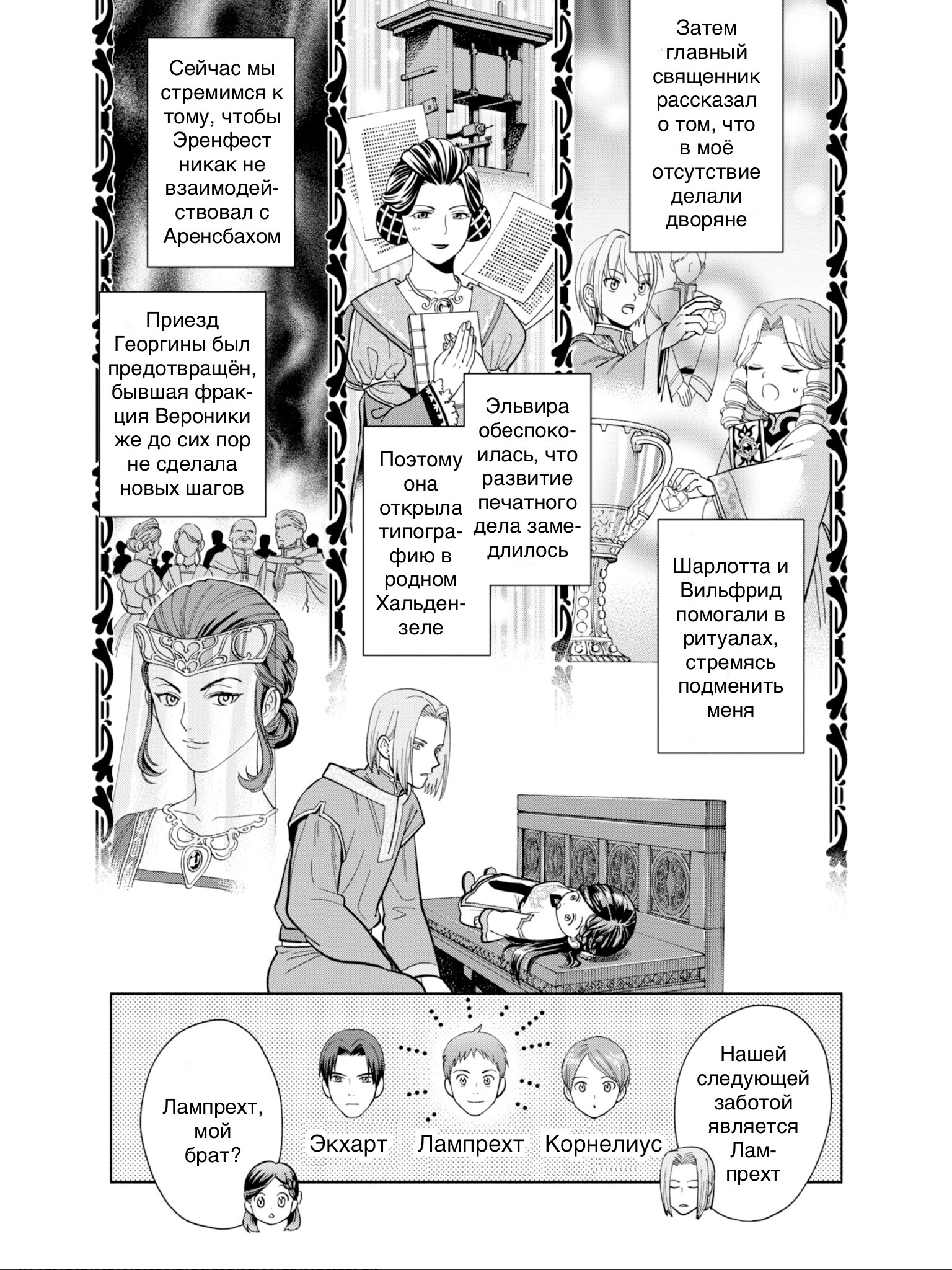 Honzuki no Gekokujou: Shisho ni Naru tame ni wa Shudan o Erandeiraremasen—Dai-4 Bu: Kizokuin no Toshokan o Sukuitai! Зовите меня Урасима Таро 第12页