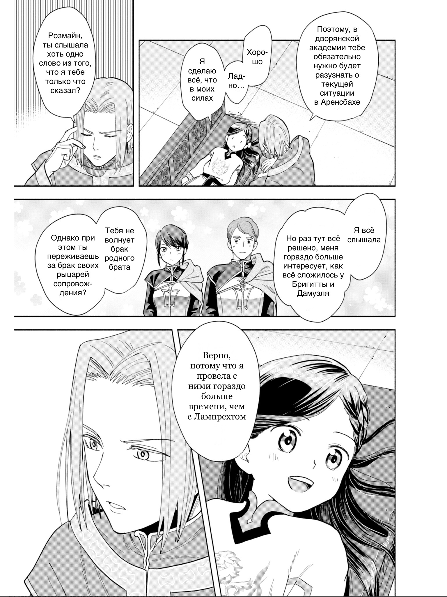 Honzuki no Gekokujou: Shisho ni Naru tame ni wa Shudan o Erandeiraremasen—Dai-4 Bu: Kizokuin no Toshokan o Sukuitai! Зовите меня Урасима Таро 第14页
