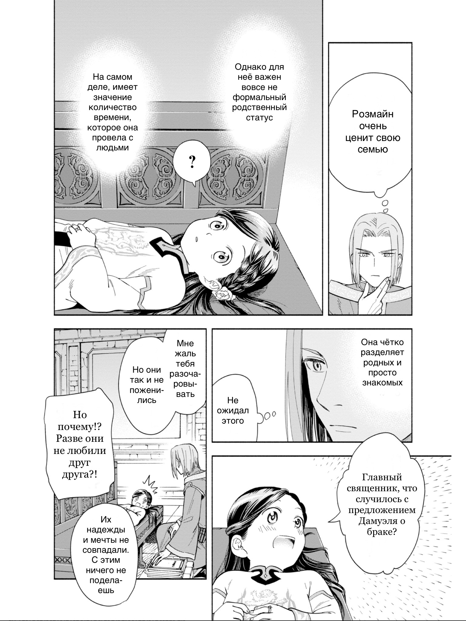 Honzuki no Gekokujou: Shisho ni Naru tame ni wa Shudan o Erandeiraremasen—Dai-4 Bu: Kizokuin no Toshokan o Sukuitai! Зовите меня Урасима Таро 第15页