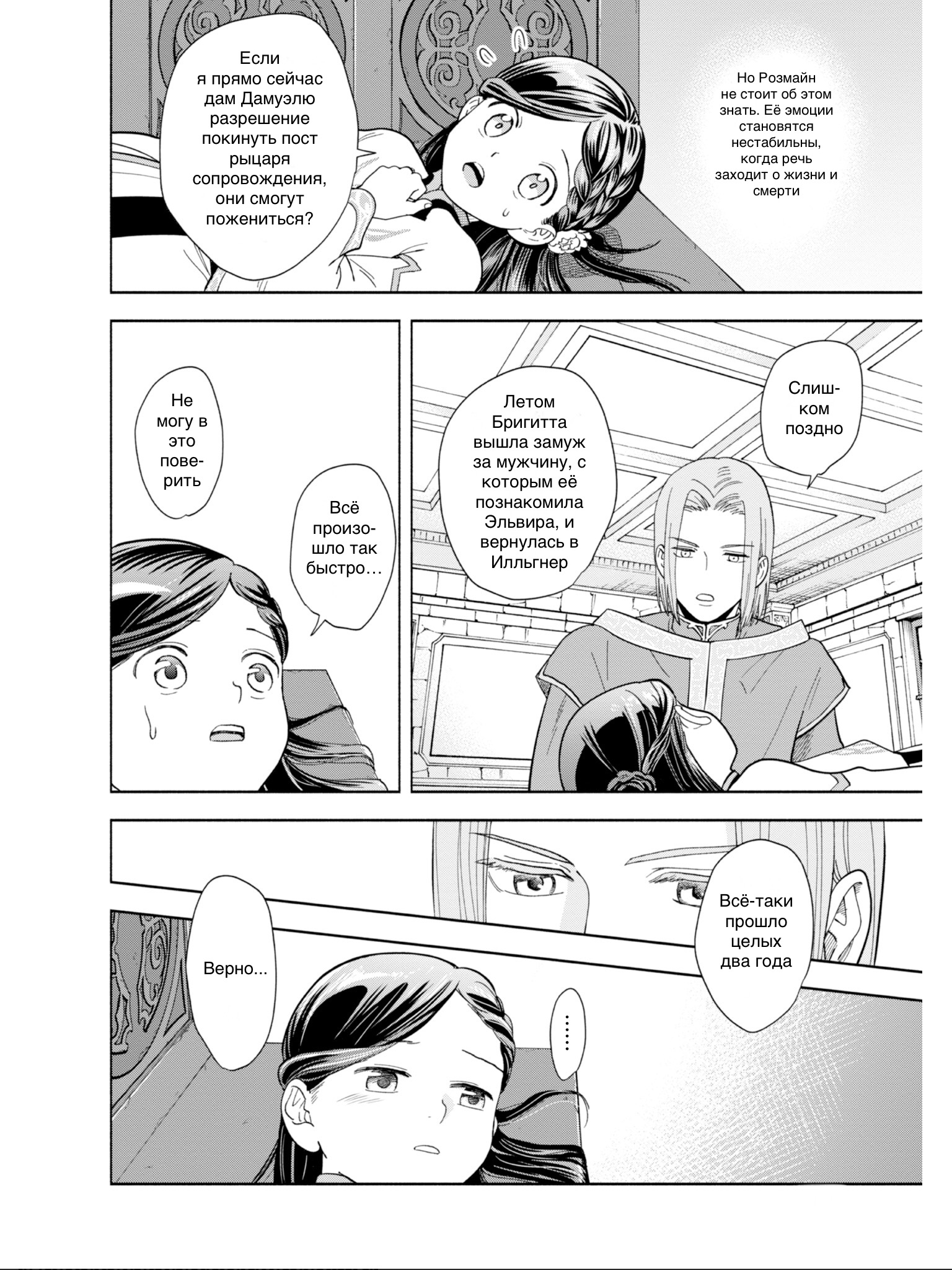 Honzuki no Gekokujou: Shisho ni Naru tame ni wa Shudan o Erandeiraremasen—Dai-4 Bu: Kizokuin no Toshokan o Sukuitai! Зовите меня Урасима Таро 第17页
