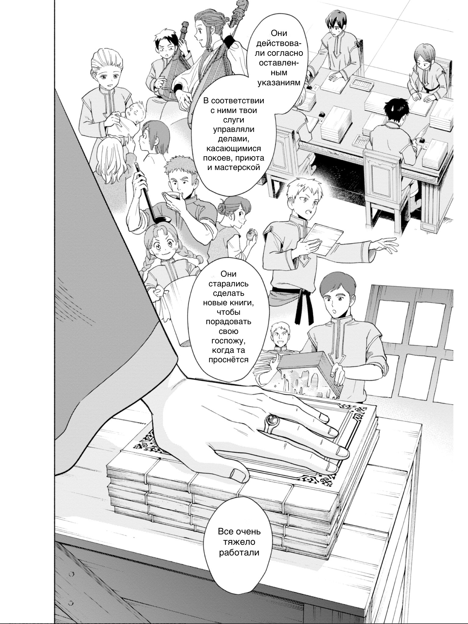 Honzuki no Gekokujou: Shisho ni Naru tame ni wa Shudan o Erandeiraremasen—Dai-4 Bu: Kizokuin no Toshokan o Sukuitai! Зовите меня Урасима Таро 第19页
