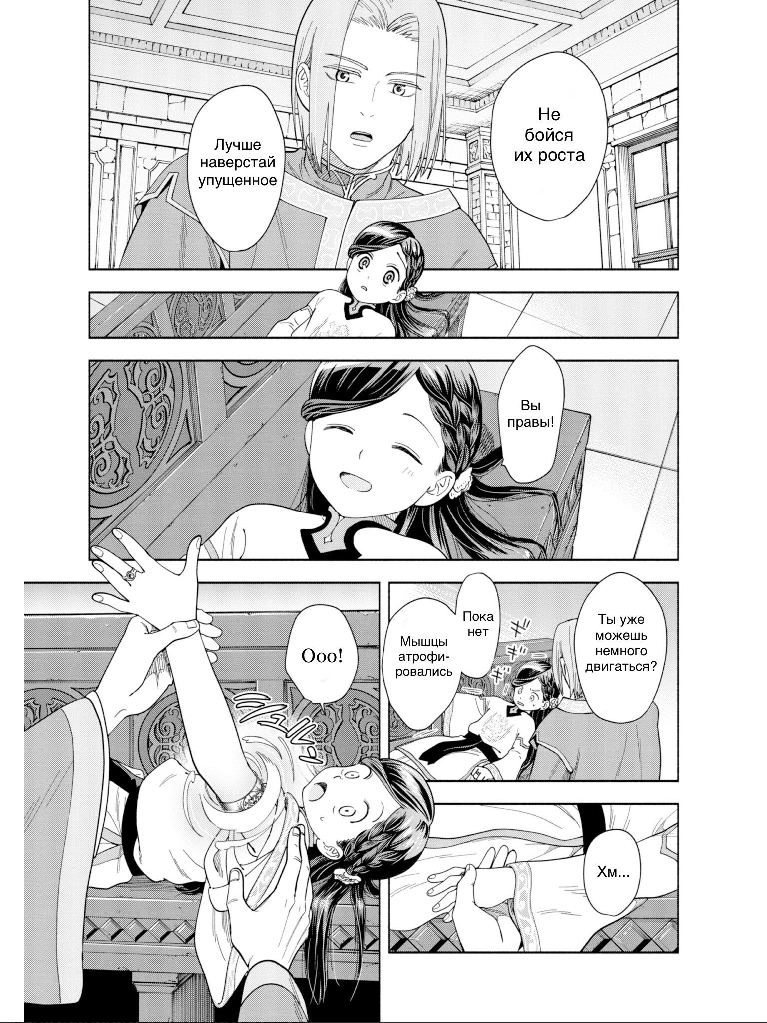 Honzuki no Gekokujou: Shisho ni Naru tame ni wa Shudan o Erandeiraremasen—Dai-4 Bu: Kizokuin no Toshokan o Sukuitai! Зовите меня Урасима Таро 第20页