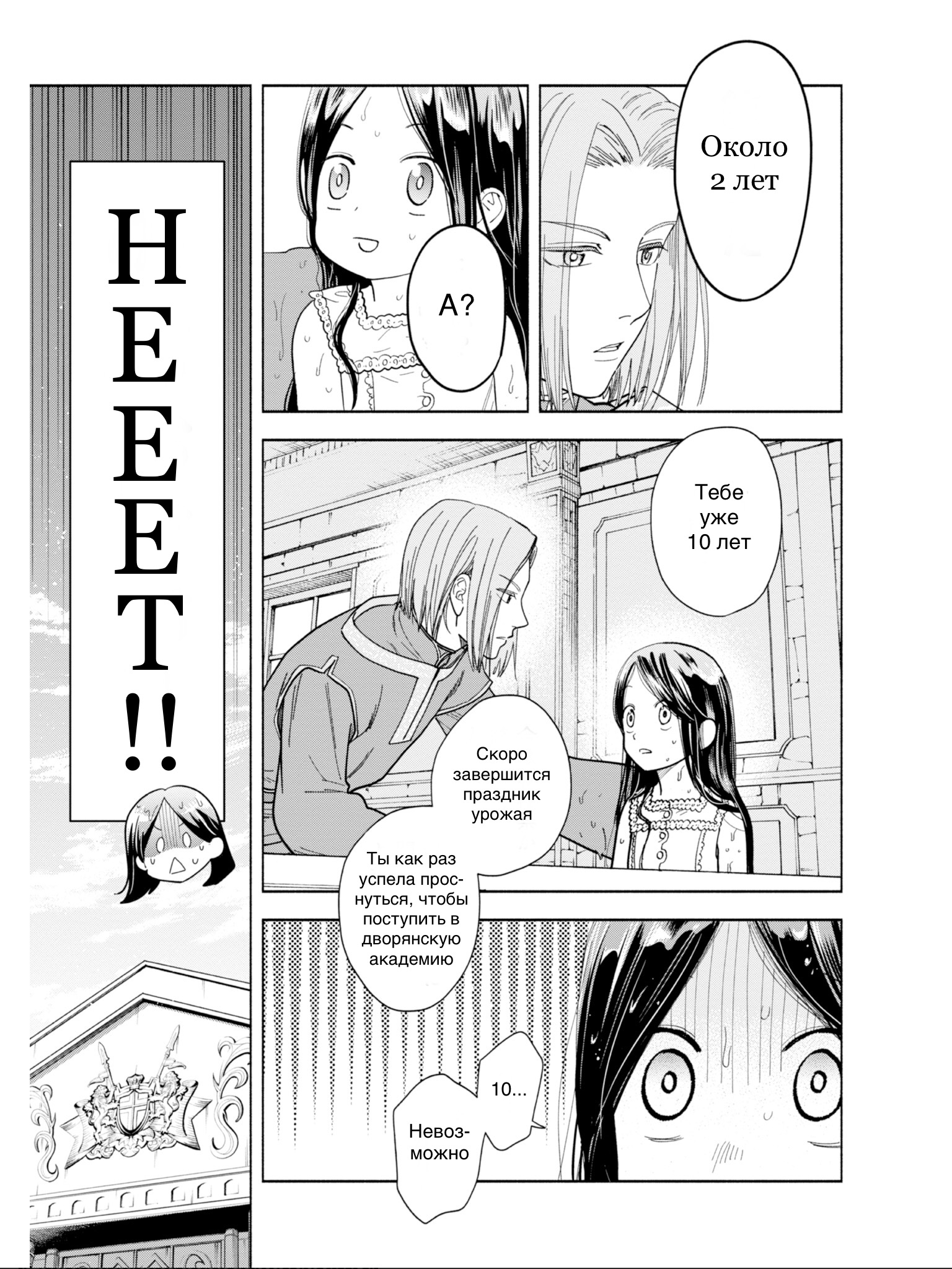 Honzuki no Gekokujou: Shisho ni Naru tame ni wa Shudan o Erandeiraremasen—Dai-4 Bu: Kizokuin no Toshokan o Sukuitai! Зовите меня Урасима Таро 第3页