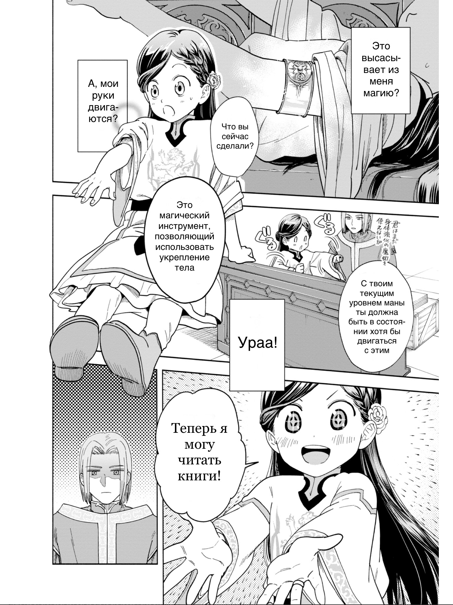 Honzuki no Gekokujou: Shisho ni Naru tame ni wa Shudan o Erandeiraremasen—Dai-4 Bu: Kizokuin no Toshokan o Sukuitai! Зовите меня Урасима Таро 第21页