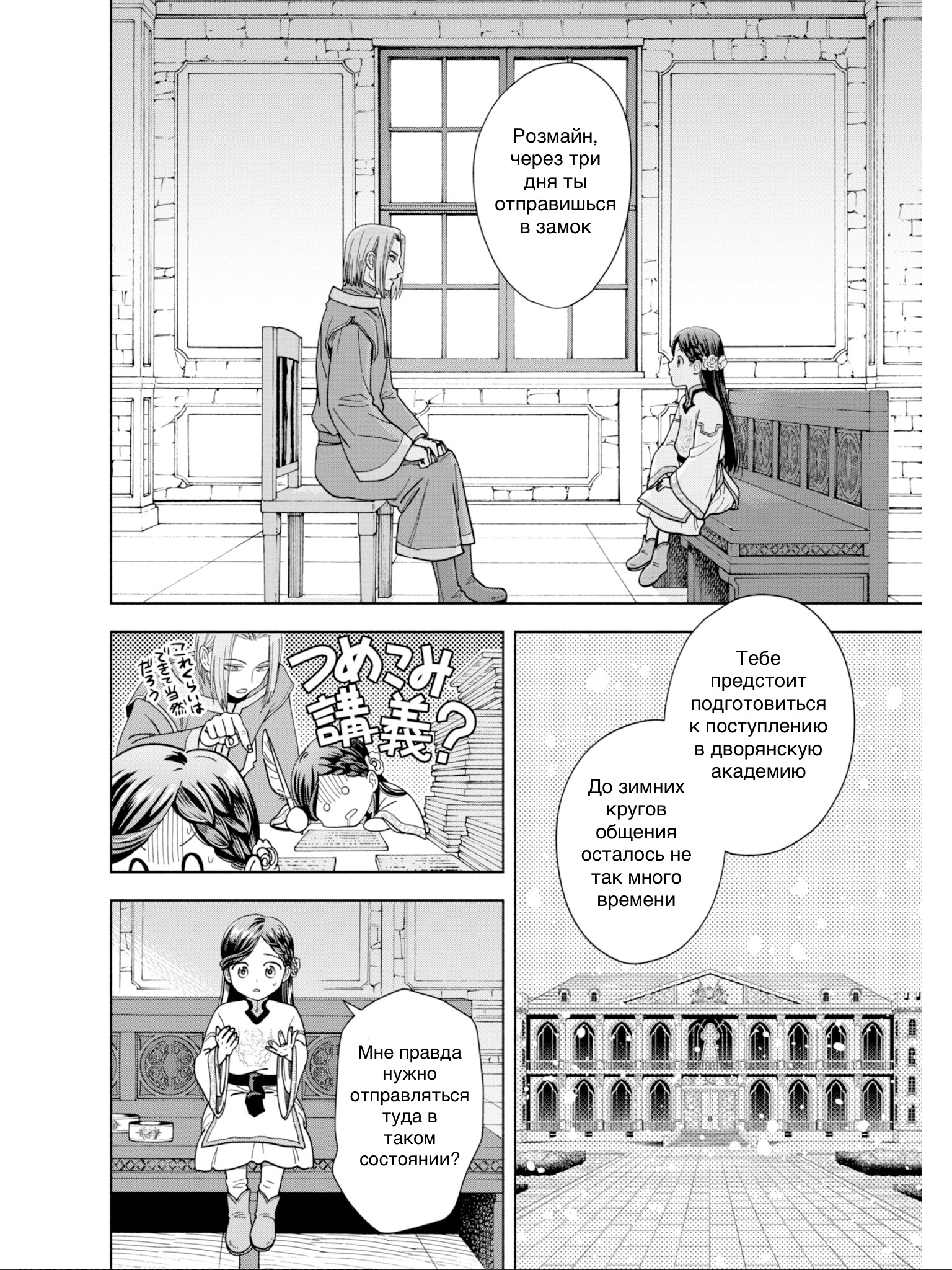 Honzuki no Gekokujou: Shisho ni Naru tame ni wa Shudan o Erandeiraremasen—Dai-4 Bu: Kizokuin no Toshokan o Sukuitai! Зовите меня Урасима Таро 第23页