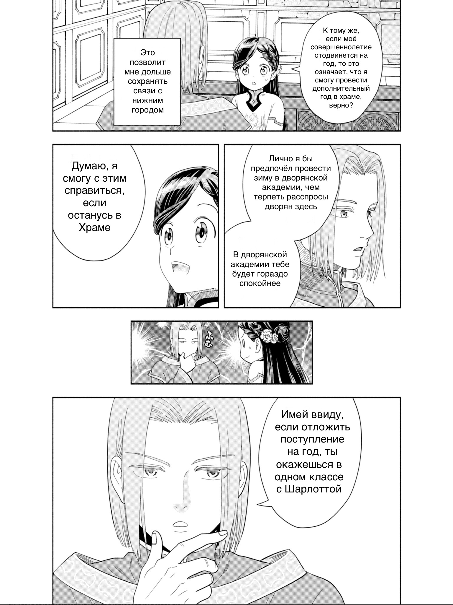 Honzuki no Gekokujou: Shisho ni Naru tame ni wa Shudan o Erandeiraremasen—Dai-4 Bu: Kizokuin no Toshokan o Sukuitai! Зовите меня Урасима Таро 第25页