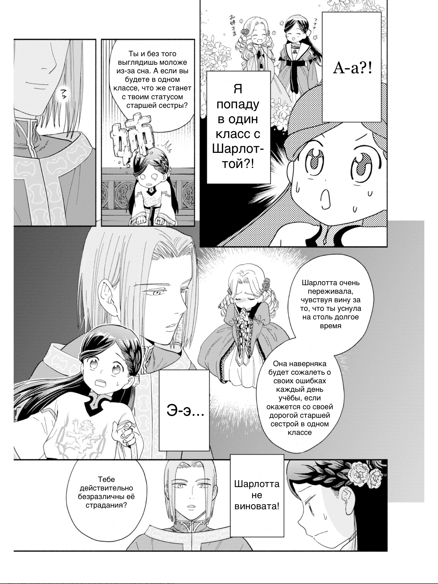 Honzuki no Gekokujou: Shisho ni Naru tame ni wa Shudan o Erandeiraremasen—Dai-4 Bu: Kizokuin no Toshokan o Sukuitai! Зовите меня Урасима Таро 第26页