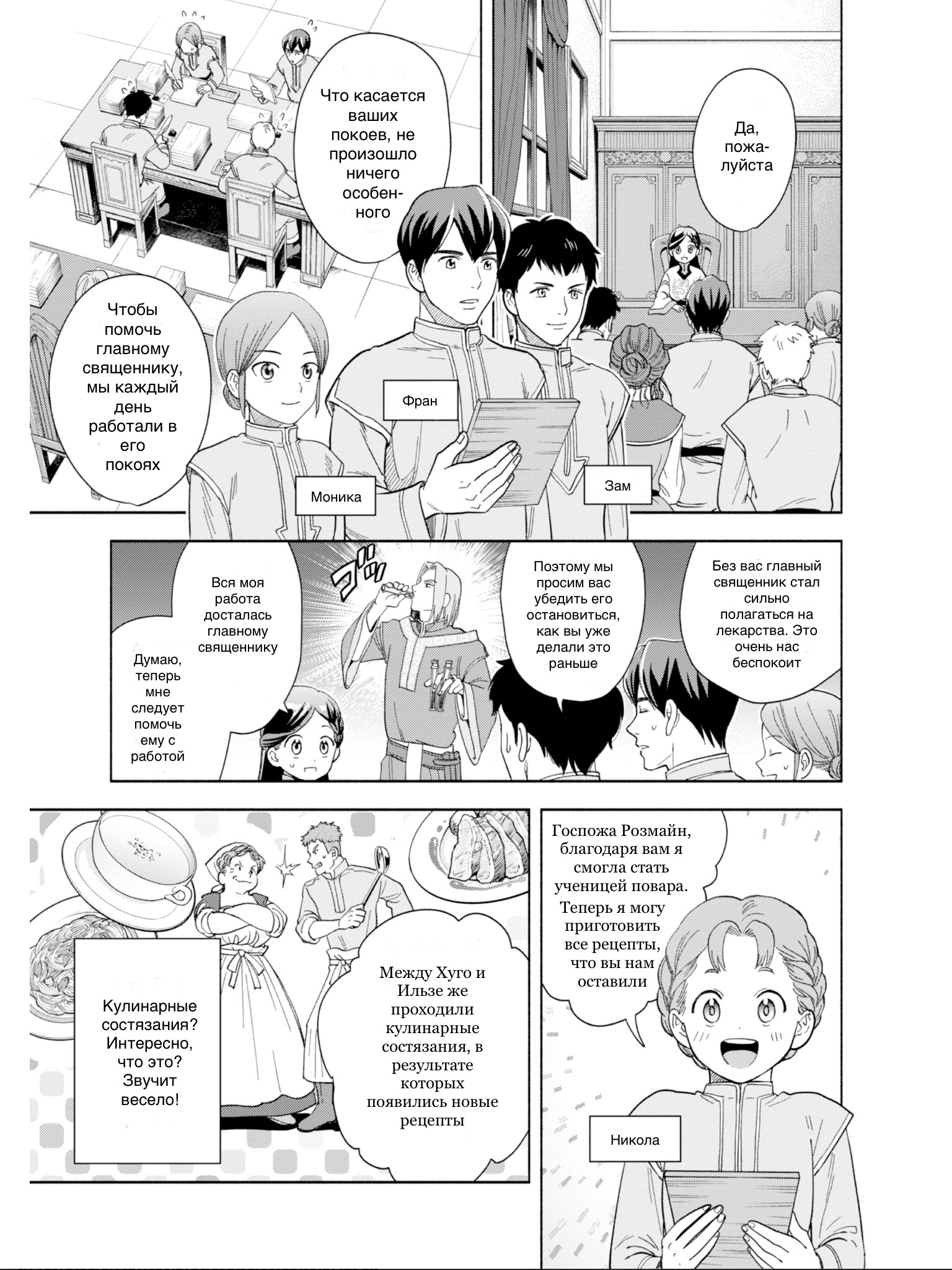 Honzuki no Gekokujou: Shisho ni Naru tame ni wa Shudan o Erandeiraremasen—Dai-4 Bu: Kizokuin no Toshokan o Sukuitai! Зовите меня Урасима Таро 第28页
