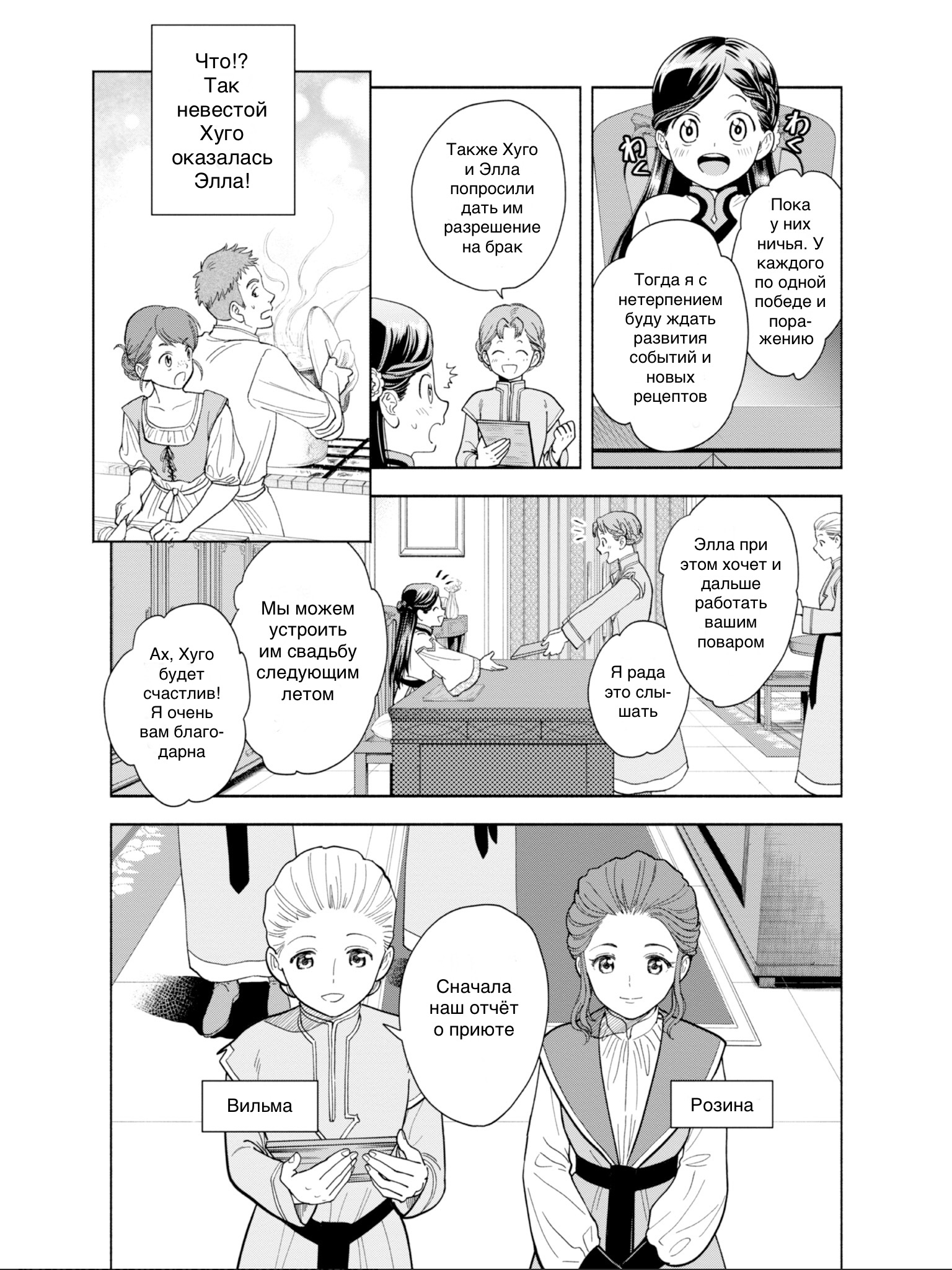Honzuki no Gekokujou: Shisho ni Naru tame ni wa Shudan o Erandeiraremasen—Dai-4 Bu: Kizokuin no Toshokan o Sukuitai! Зовите меня Урасима Таро 第29页