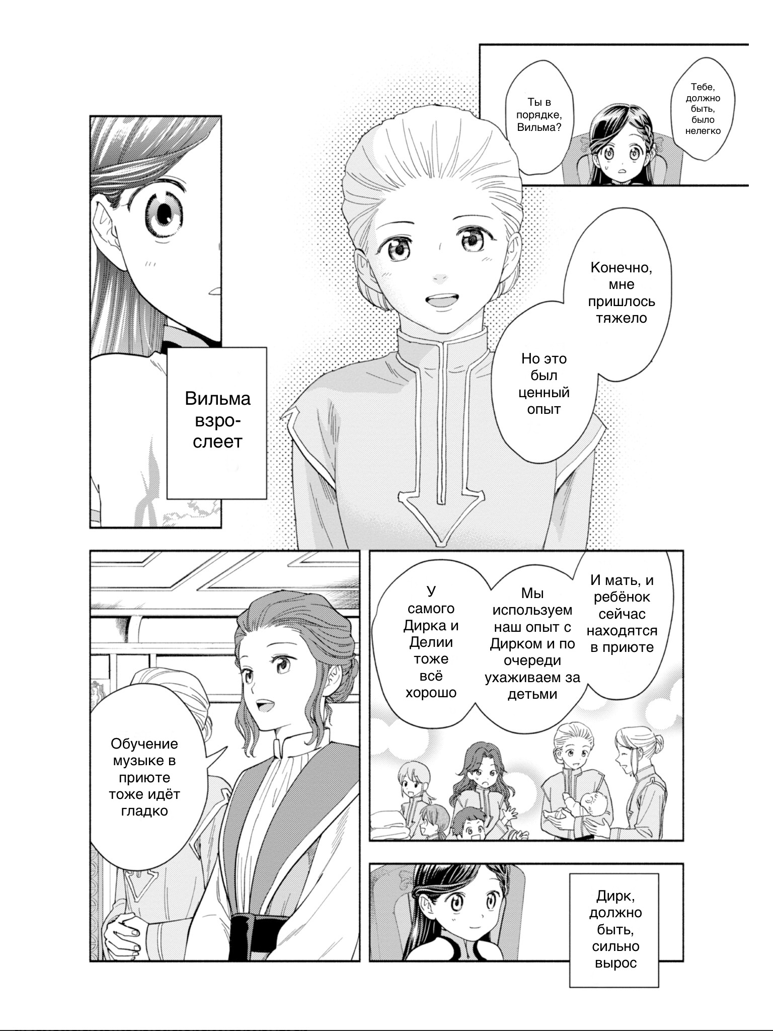 Honzuki no Gekokujou: Shisho ni Naru tame ni wa Shudan o Erandeiraremasen—Dai-4 Bu: Kizokuin no Toshokan o Sukuitai! Зовите меня Урасима Таро 第31页