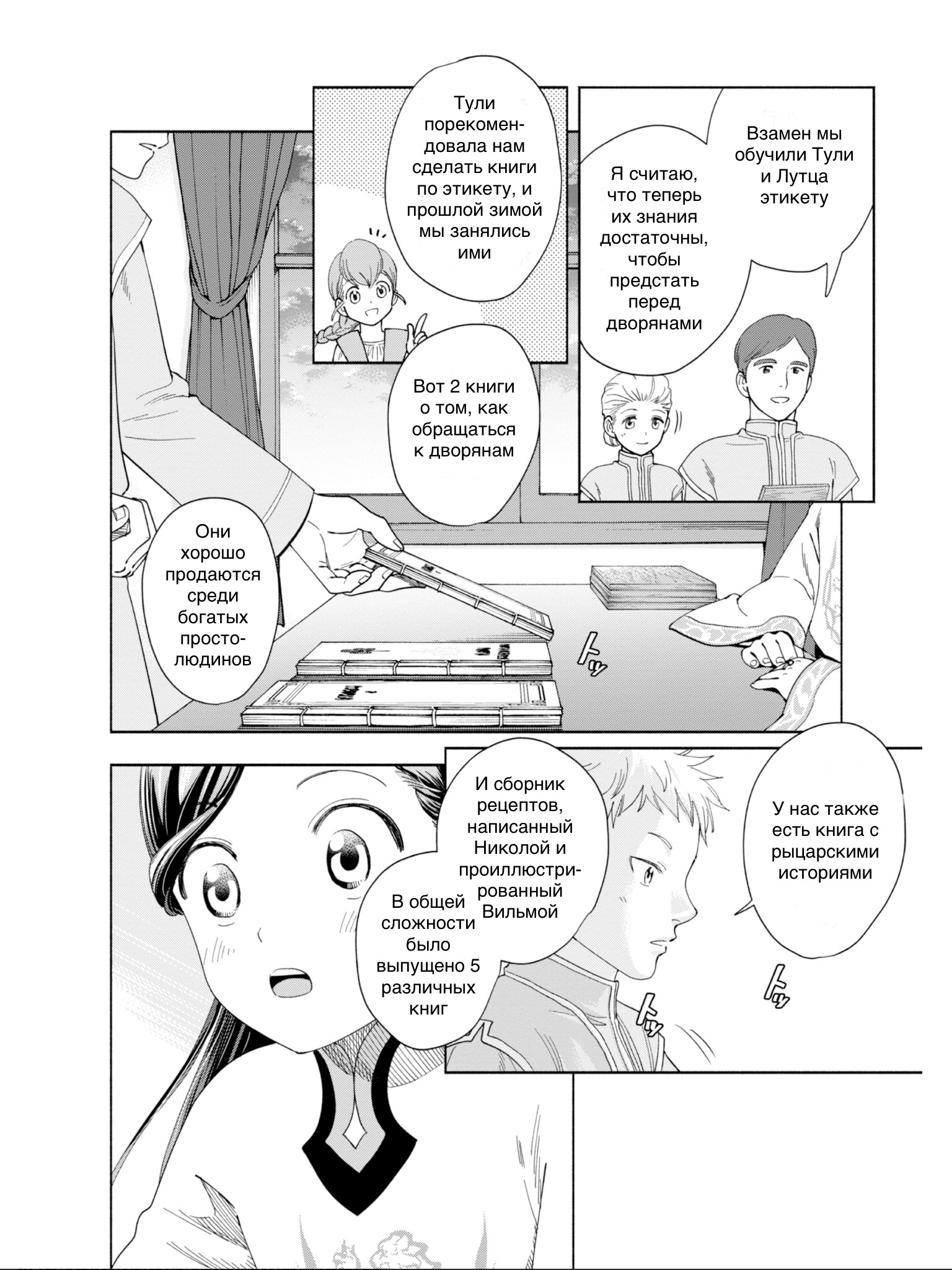 Honzuki no Gekokujou: Shisho ni Naru tame ni wa Shudan o Erandeiraremasen—Dai-4 Bu: Kizokuin no Toshokan o Sukuitai! Зовите меня Урасима Таро 第33页