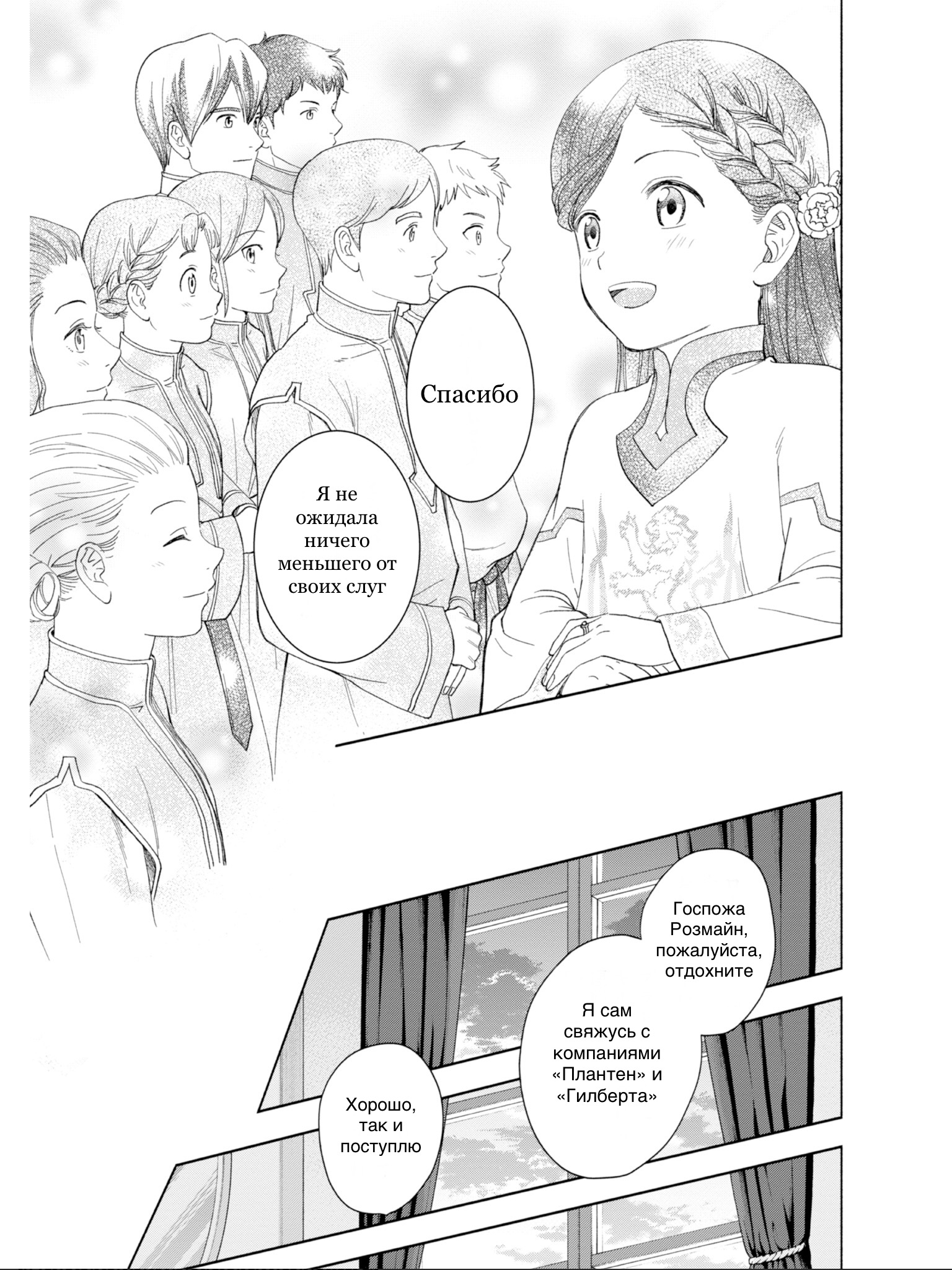 Honzuki no Gekokujou: Shisho ni Naru tame ni wa Shudan o Erandeiraremasen—Dai-4 Bu: Kizokuin no Toshokan o Sukuitai! Зовите меня Урасима Таро 第36页