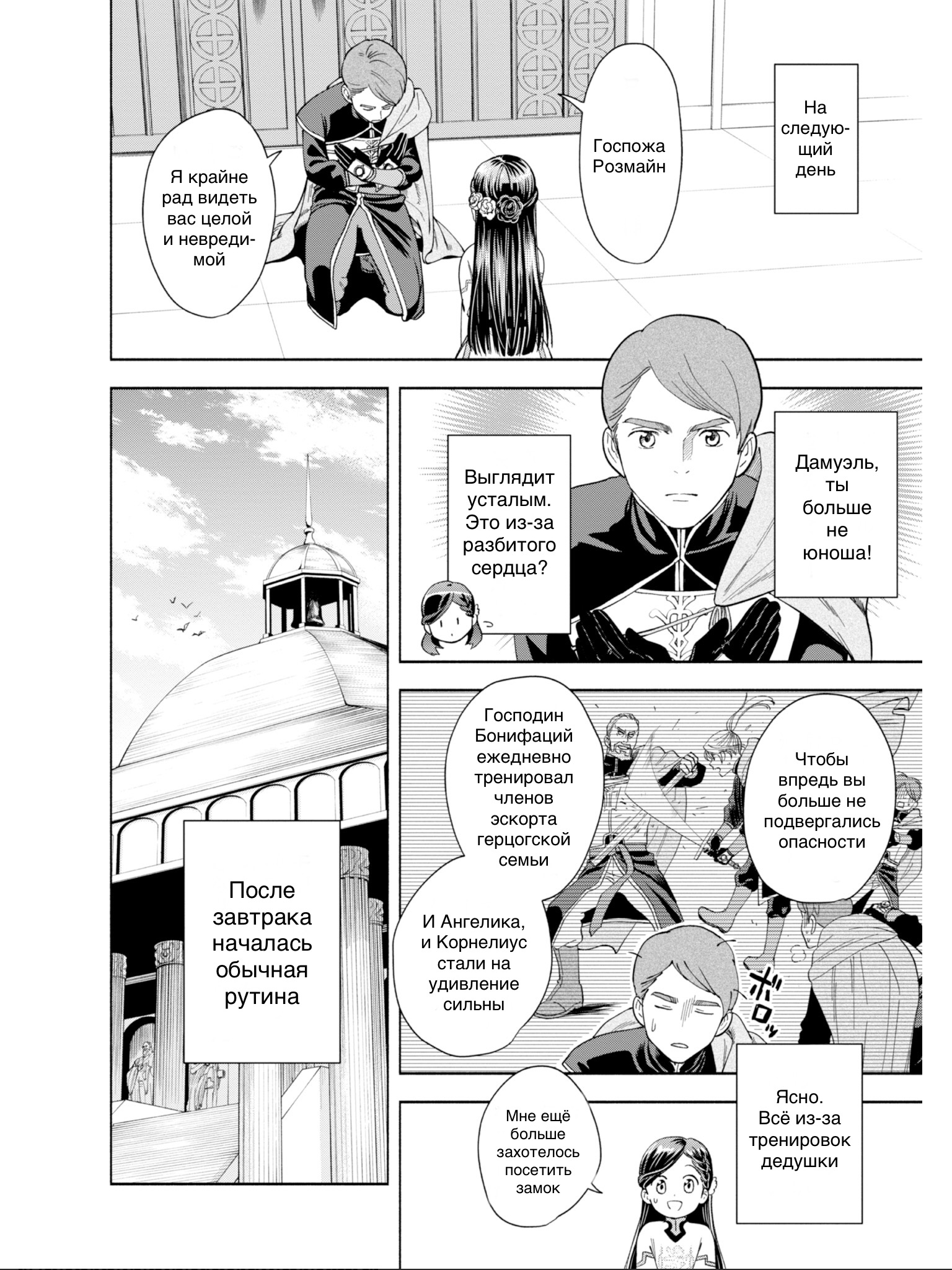 Honzuki no Gekokujou: Shisho ni Naru tame ni wa Shudan o Erandeiraremasen—Dai-4 Bu: Kizokuin no Toshokan o Sukuitai! Зовите меня Урасима Таро 第37页