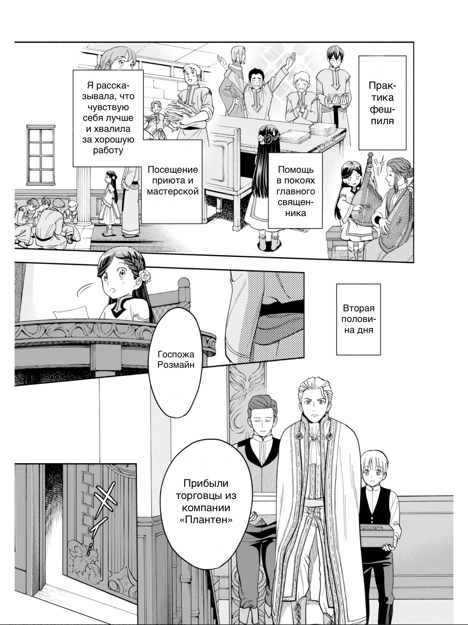 Honzuki no Gekokujou: Shisho ni Naru tame ni wa Shudan o Erandeiraremasen—Dai-4 Bu: Kizokuin no Toshokan o Sukuitai! Зовите меня Урасима Таро 第38页