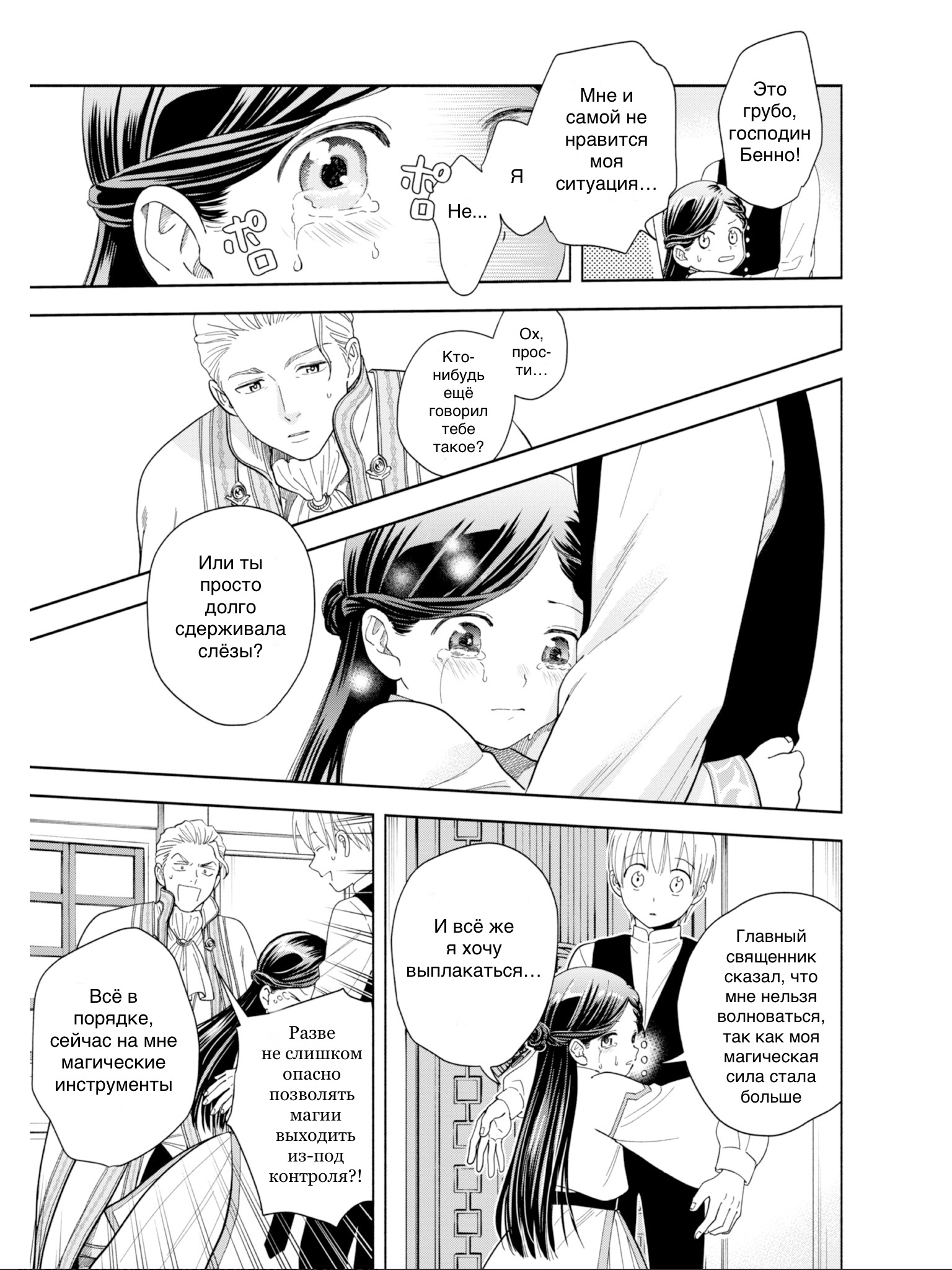 Honzuki no Gekokujou: Shisho ni Naru tame ni wa Shudan o Erandeiraremasen—Dai-4 Bu: Kizokuin no Toshokan o Sukuitai! Зовите меня Урасима Таро 第40页