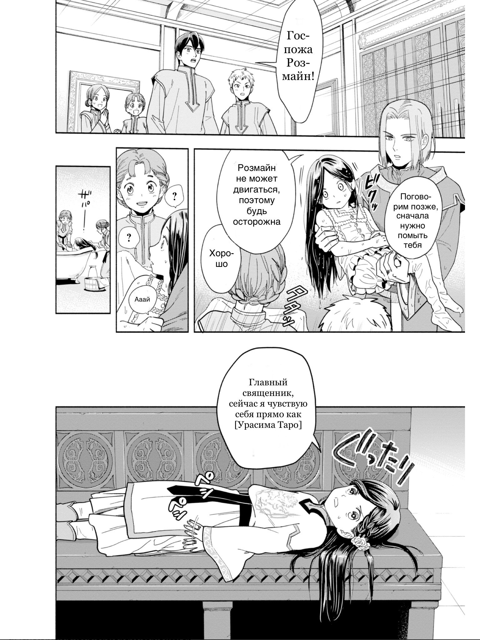 Honzuki no Gekokujou: Shisho ni Naru tame ni wa Shudan o Erandeiraremasen—Dai-4 Bu: Kizokuin no Toshokan o Sukuitai! Зовите меня Урасима Таро 第5页