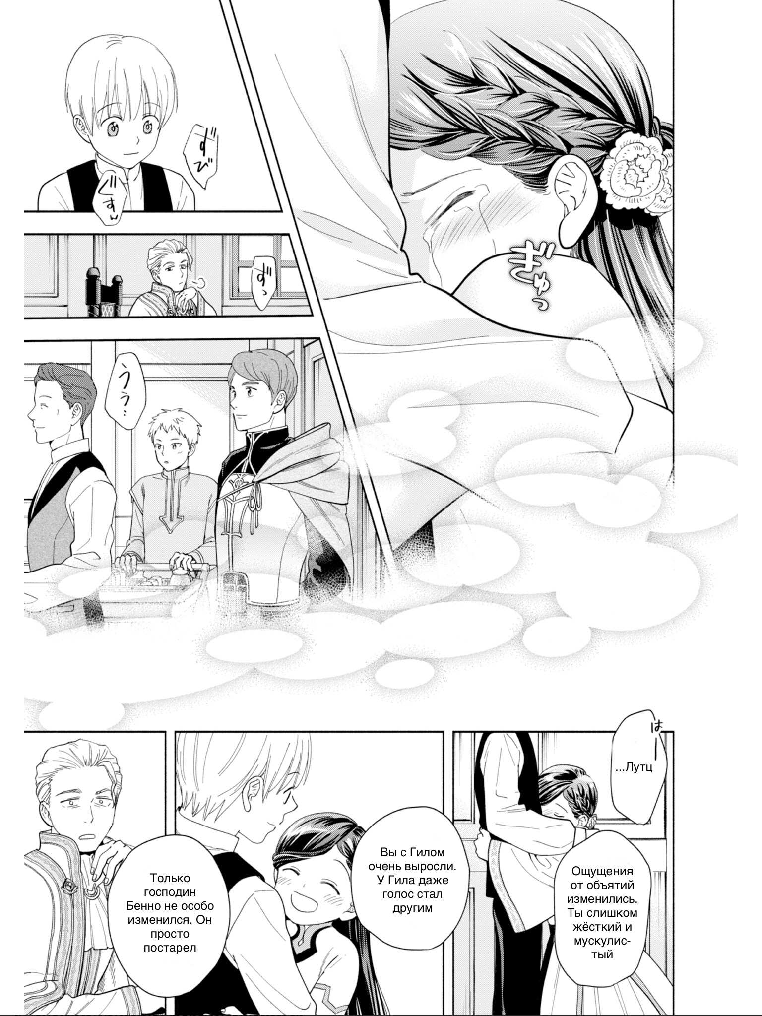 Honzuki no Gekokujou: Shisho ni Naru tame ni wa Shudan o Erandeiraremasen—Dai-4 Bu: Kizokuin no Toshokan o Sukuitai! Зовите меня Урасима Таро 第42页