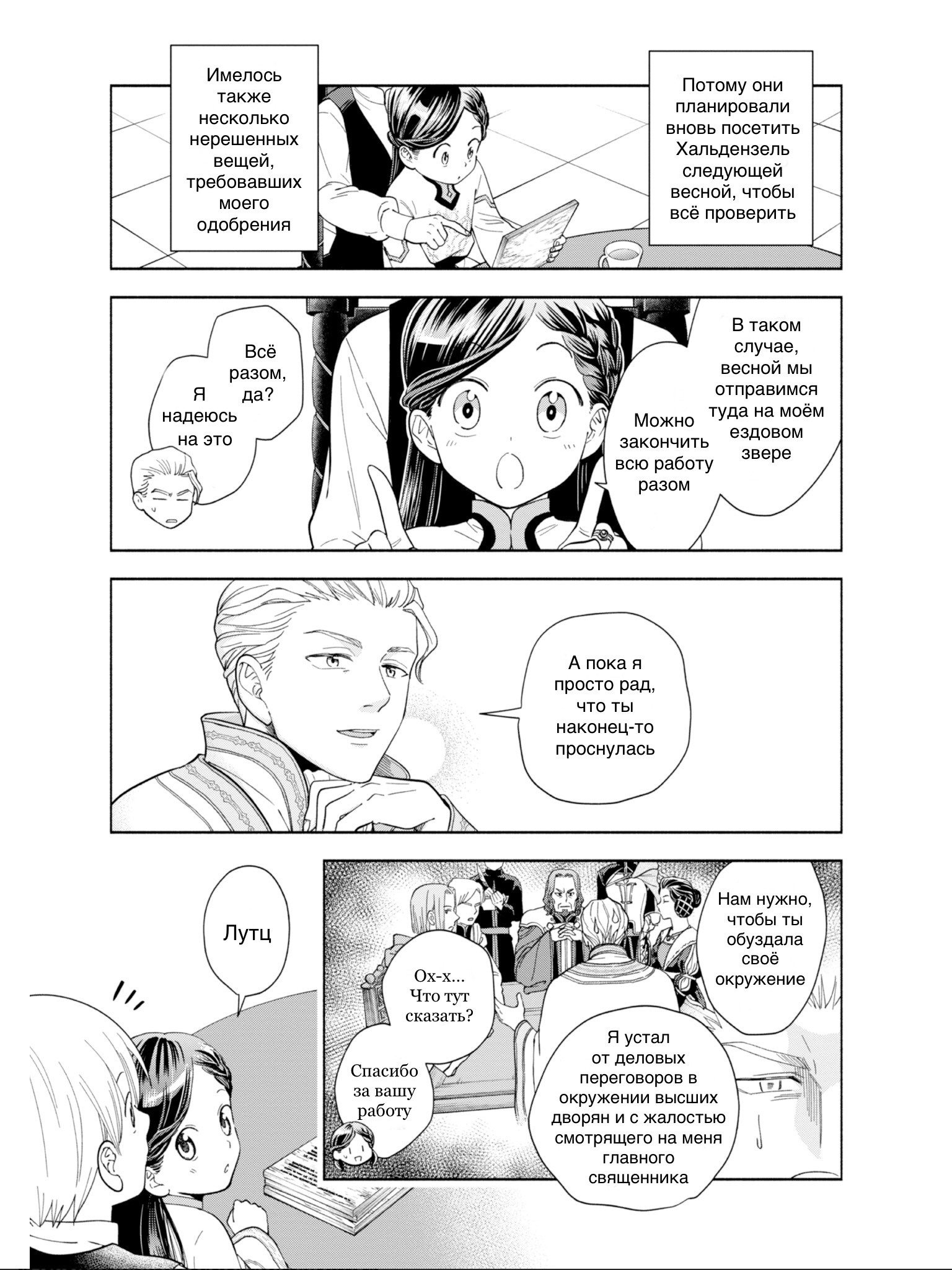Honzuki no Gekokujou: Shisho ni Naru tame ni wa Shudan o Erandeiraremasen—Dai-4 Bu: Kizokuin no Toshokan o Sukuitai! Зовите меня Урасима Таро 第44页